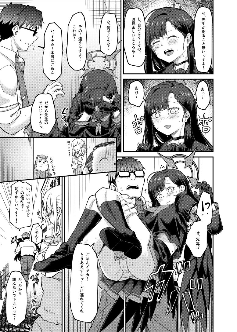 イチカ産むっす！ - サンプル画像 5