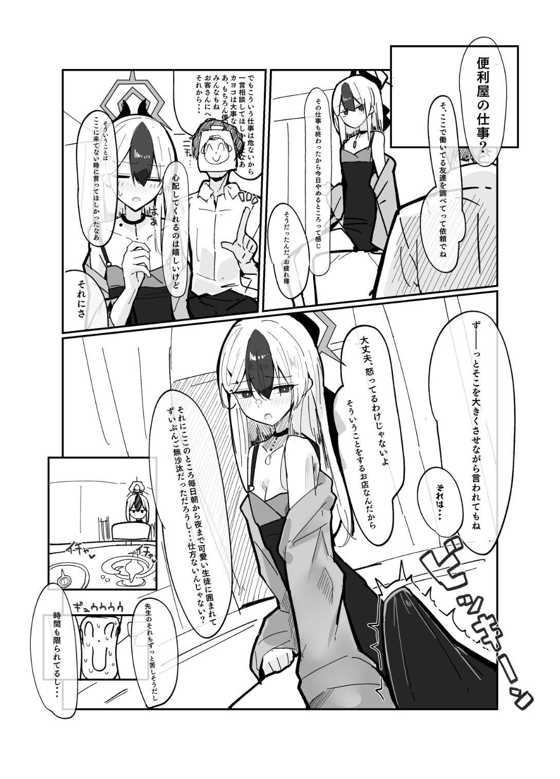 デリヘル呼んだらカヨコが来た話 - サンプル画像 1