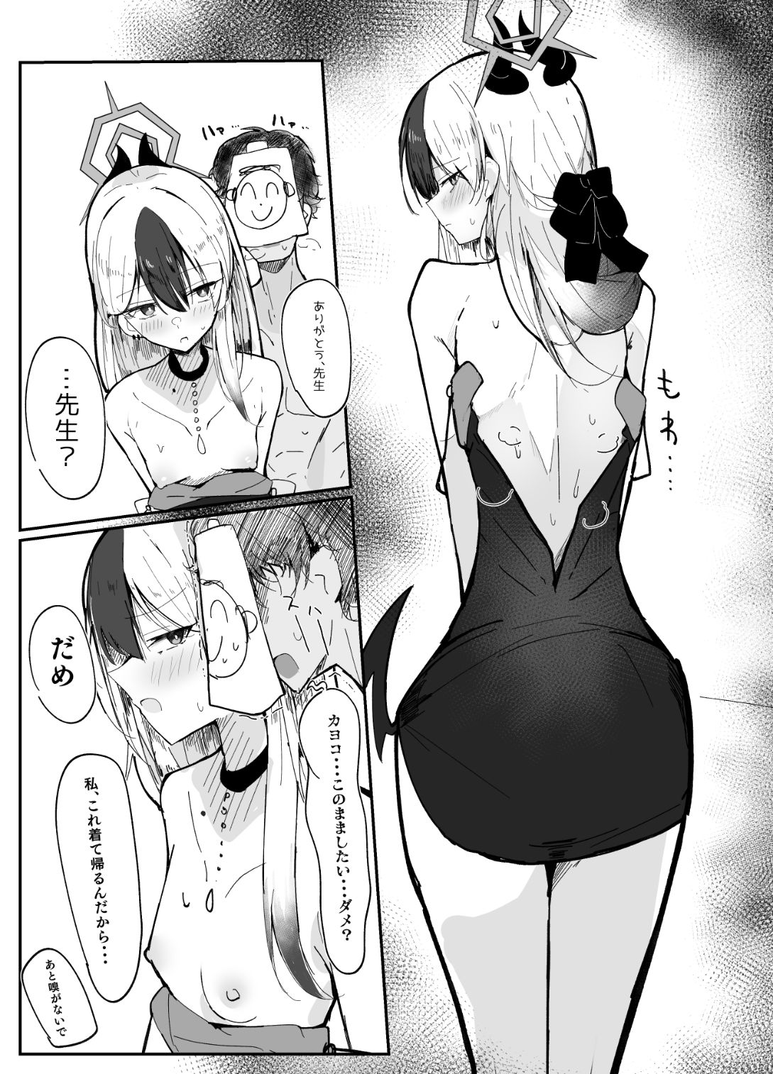 デリヘル呼んだらカヨコが来た話 - サンプル画像 4