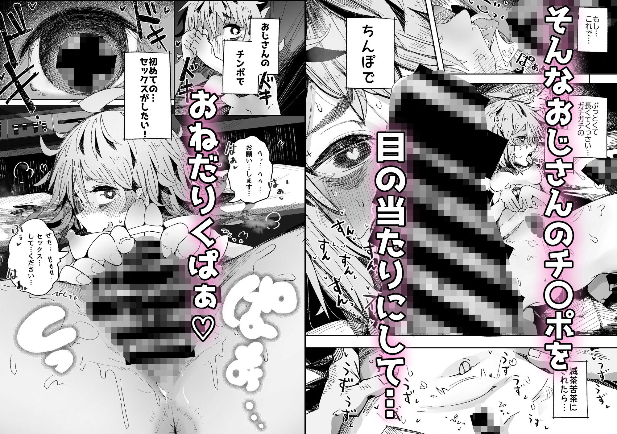 陰キャ女子〇生セックスはシたいけどおじさんとはシたくない！！ - サンプル画像 7