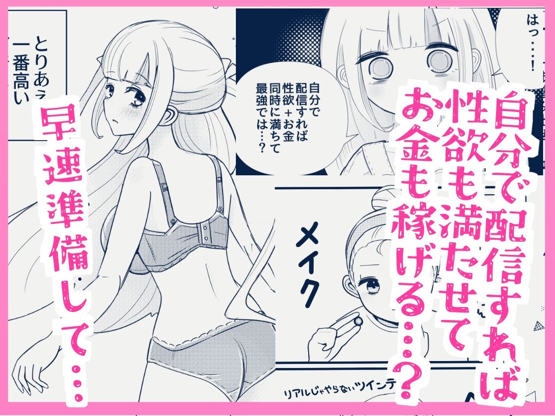 知らないお姉さんに指示されながら自撮りオナニー配信してイキまくっちゃうクソザコ巨乳ちゃんの話 - サンプル画像 2