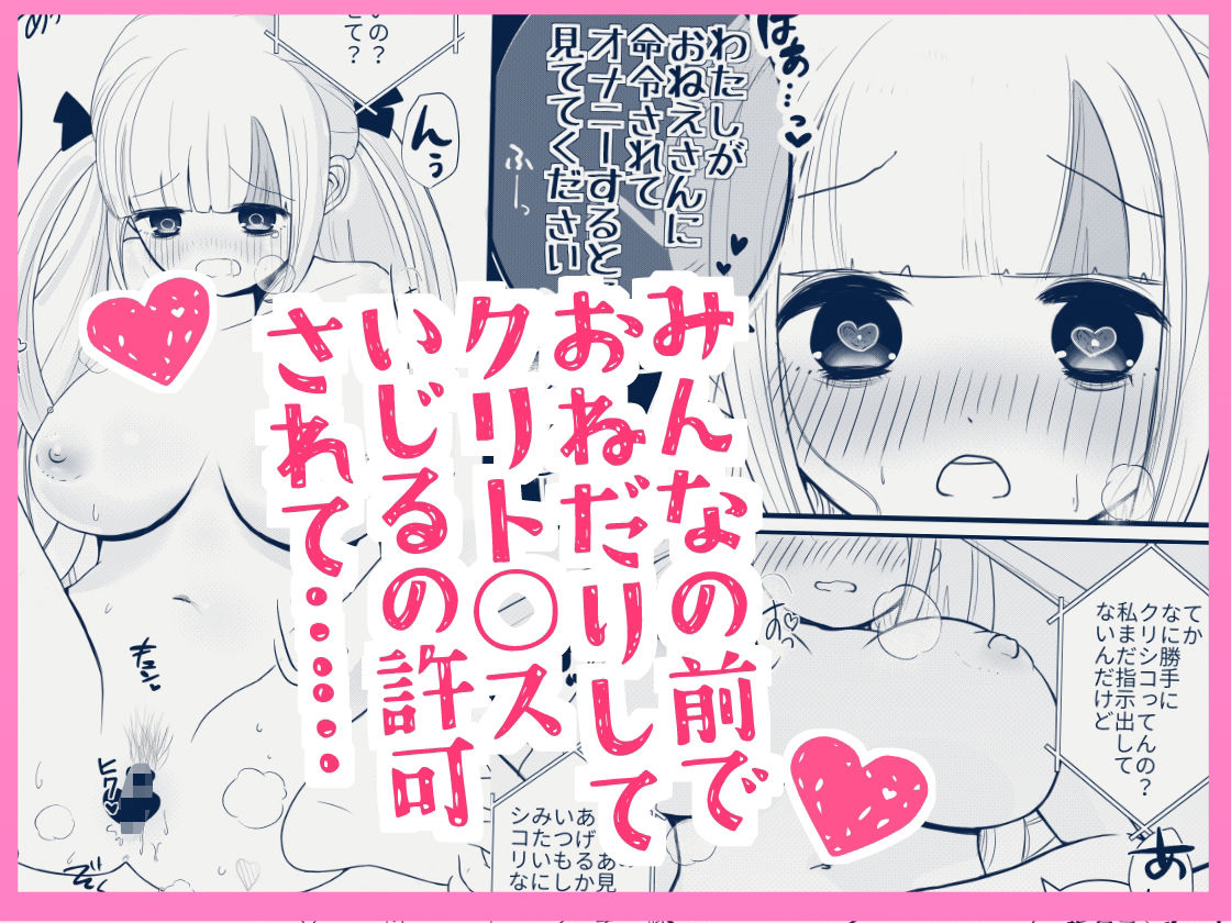 知らないお姉さんに指示されながら自撮りオナニー配信してイキまくっちゃうクソザコ巨乳ちゃんの話 - サンプル画像 6