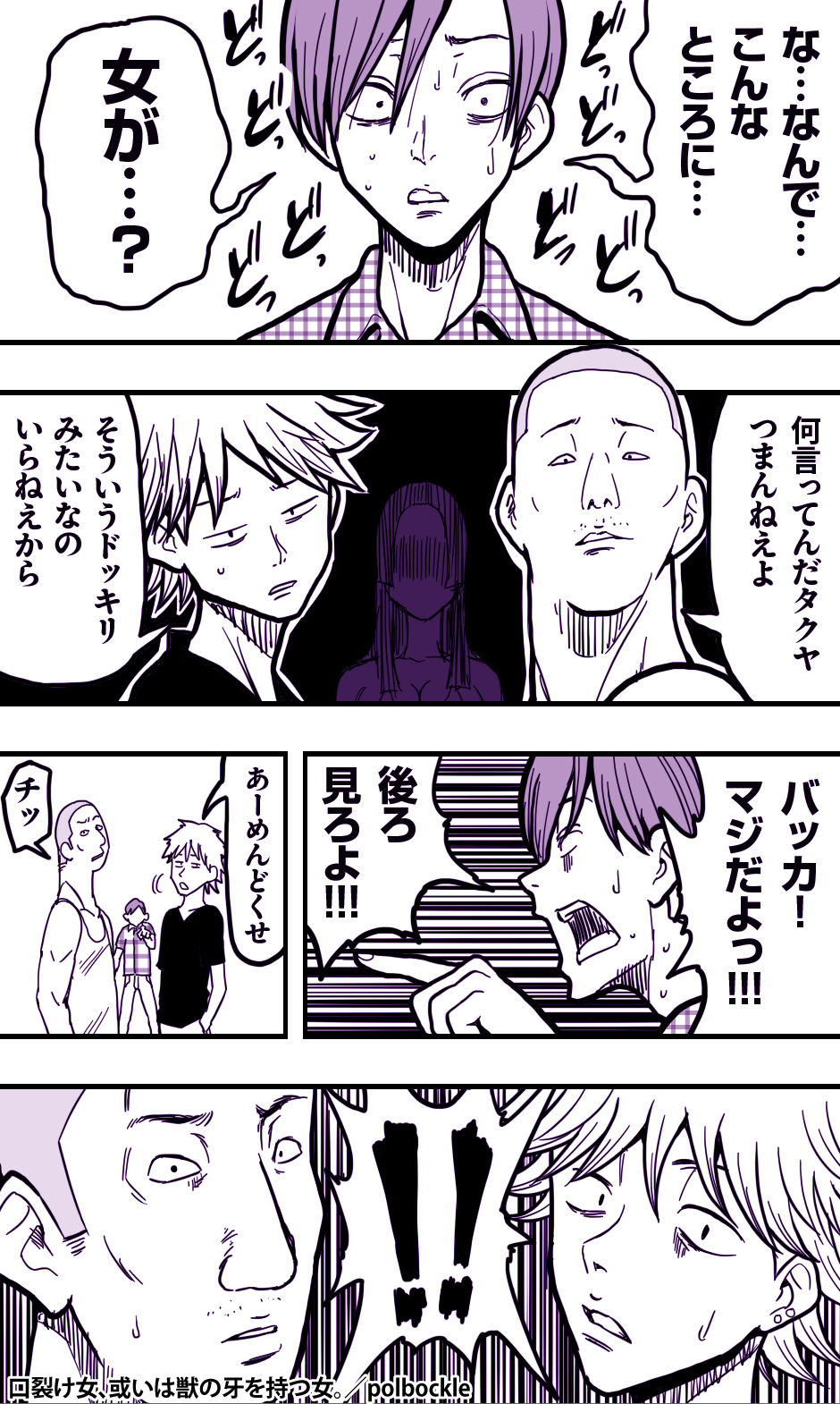 口裂け女、或いは獣の牙を持つ女。 - サンプル画像 3