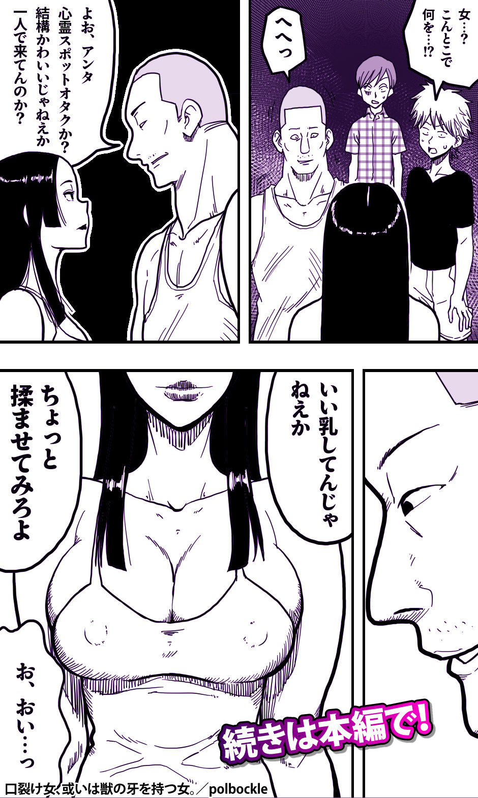 口裂け女、或いは獣の牙を持つ女。 - サンプル画像 5