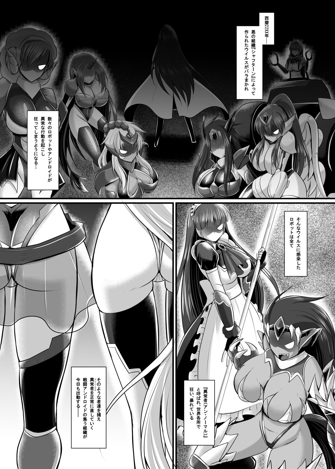 異常者ハンターA episode1 - サンプル画像 1