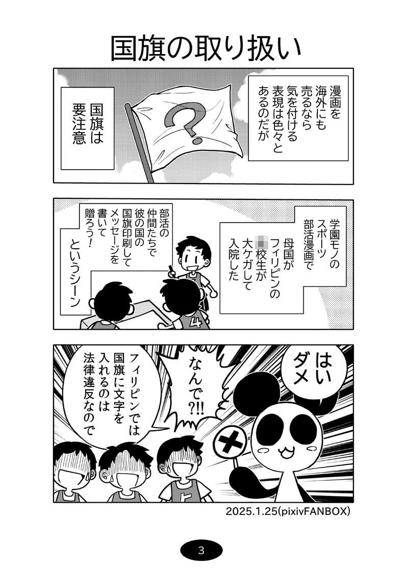 漫画アシのABC〜2025年夏〜 - サンプル画像 4