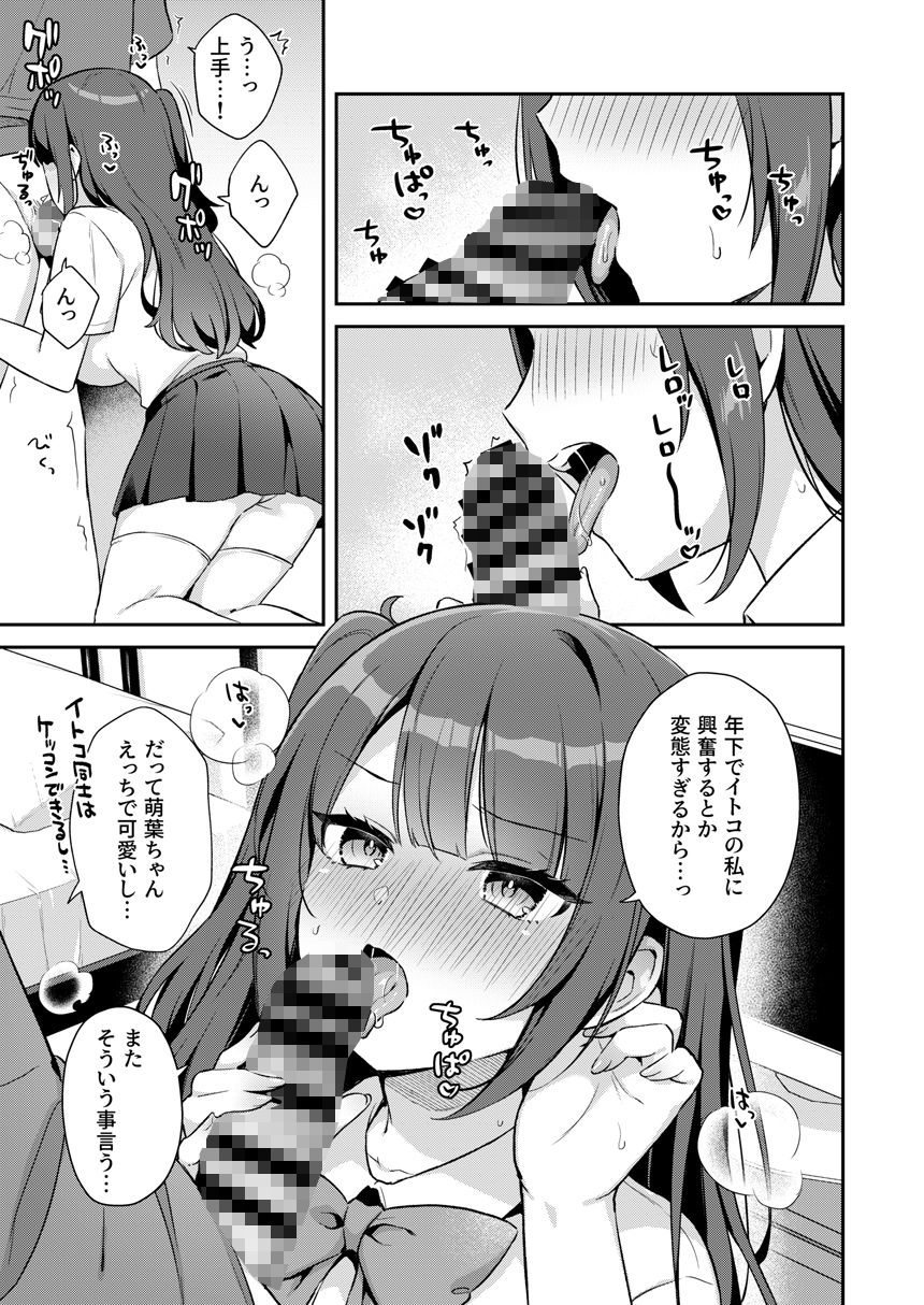 挿れるのNGなイトコの寝込みを襲ってみた - サンプル画像 6