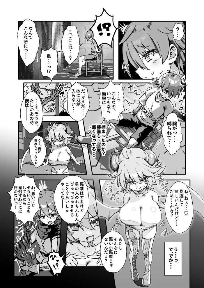 ぱいずり搾精係いん魔王城 - サンプル画像 2