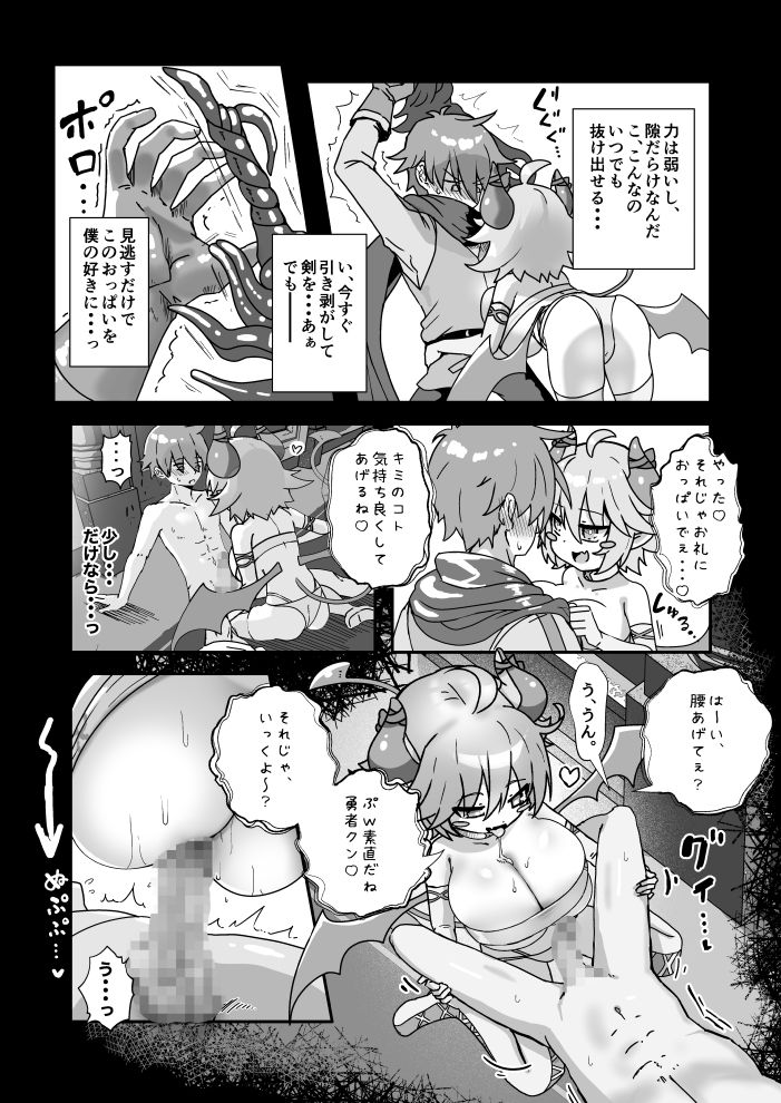 ぱいずり搾精係いん魔王城 - サンプル画像 6