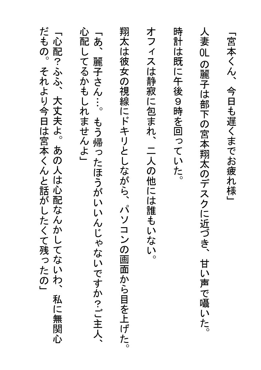 禁断のオフィス〜部下を誘惑する人妻OLの情事〜 - サンプル画像 1
