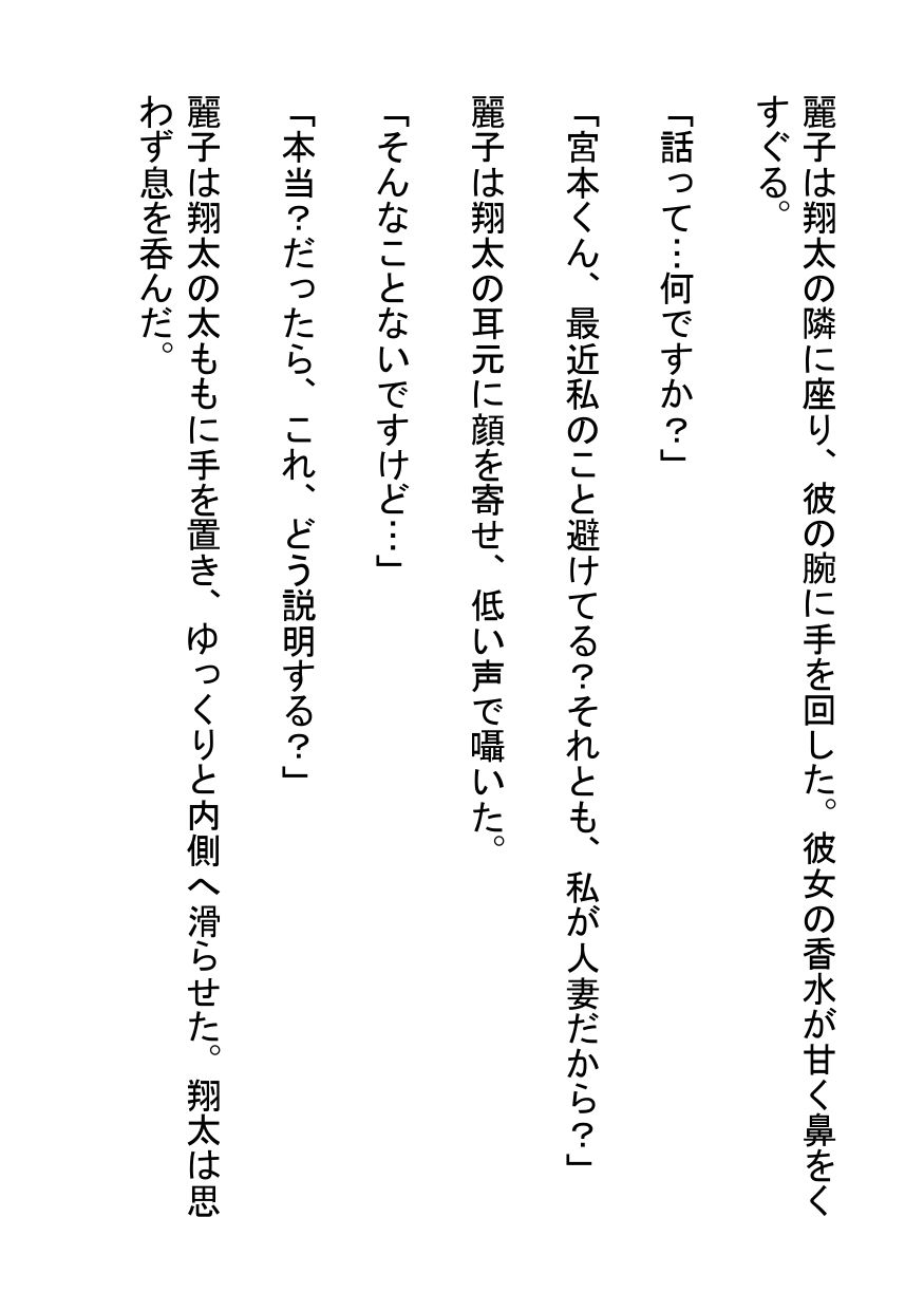 禁断のオフィス〜部下を誘惑する人妻OLの情事〜 - サンプル画像 2