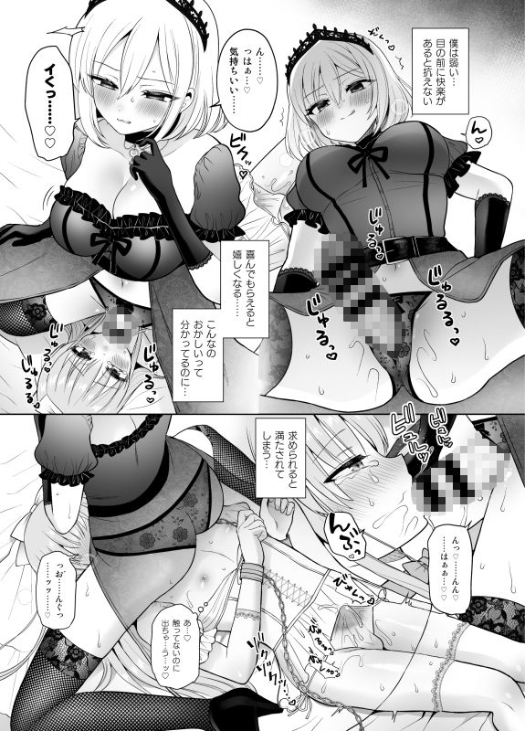 絆崩壊！悪に堕ちたヒロインと囚われの姫♂！〜ふたなり化した仲間に抗えない快楽地獄〜 - サンプル画像 5