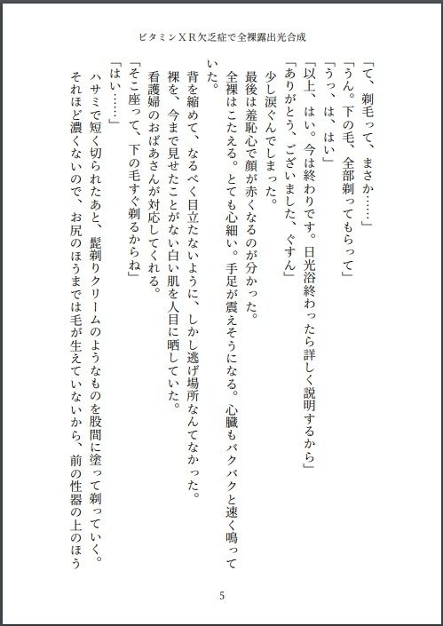 小説 ビタミンXR欠乏症で全裸露出光合成 - サンプル画像 5