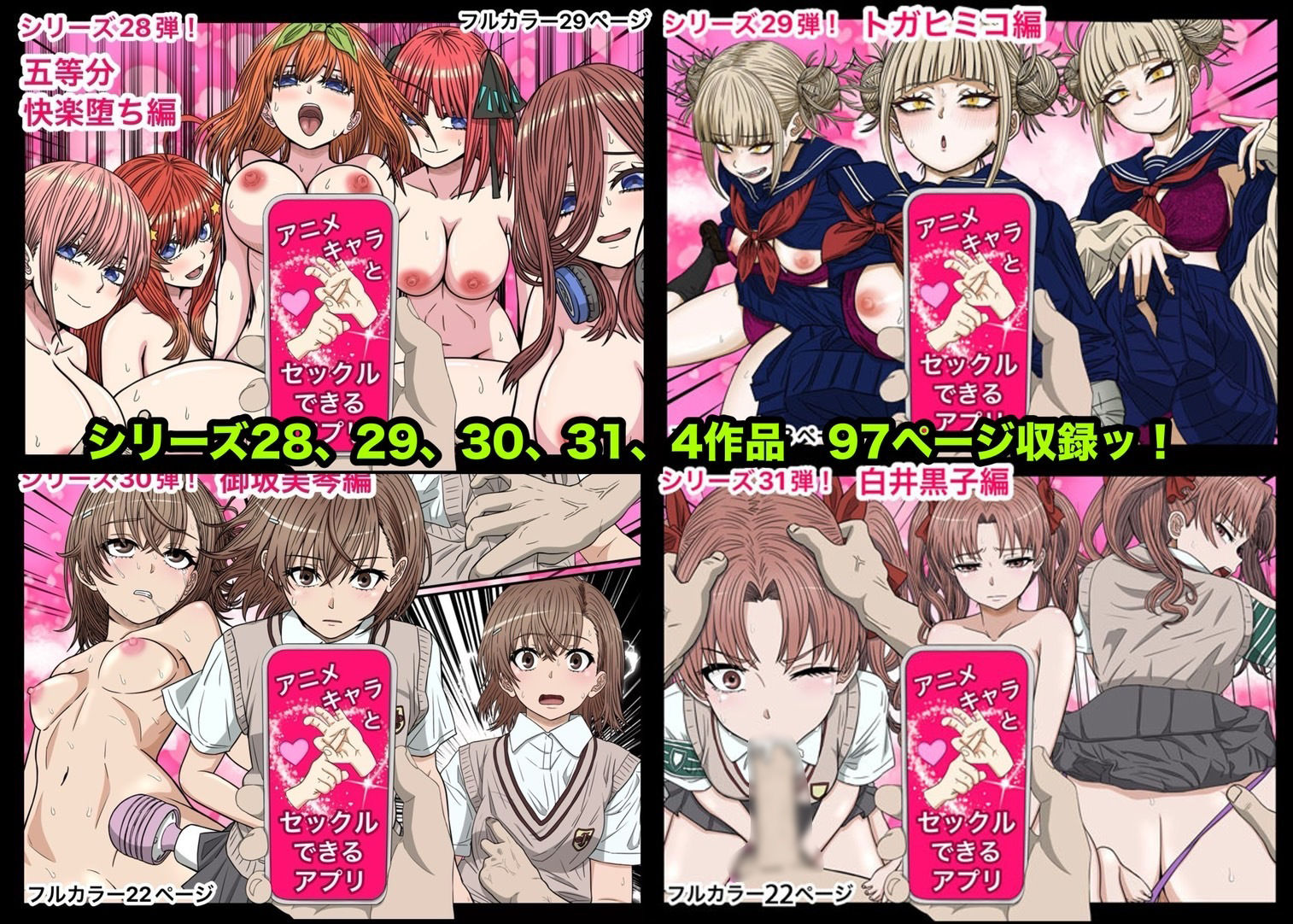 アニメキャラとセックルできるアプリ総集編9【28・29・30・31】 - サンプル画像 3