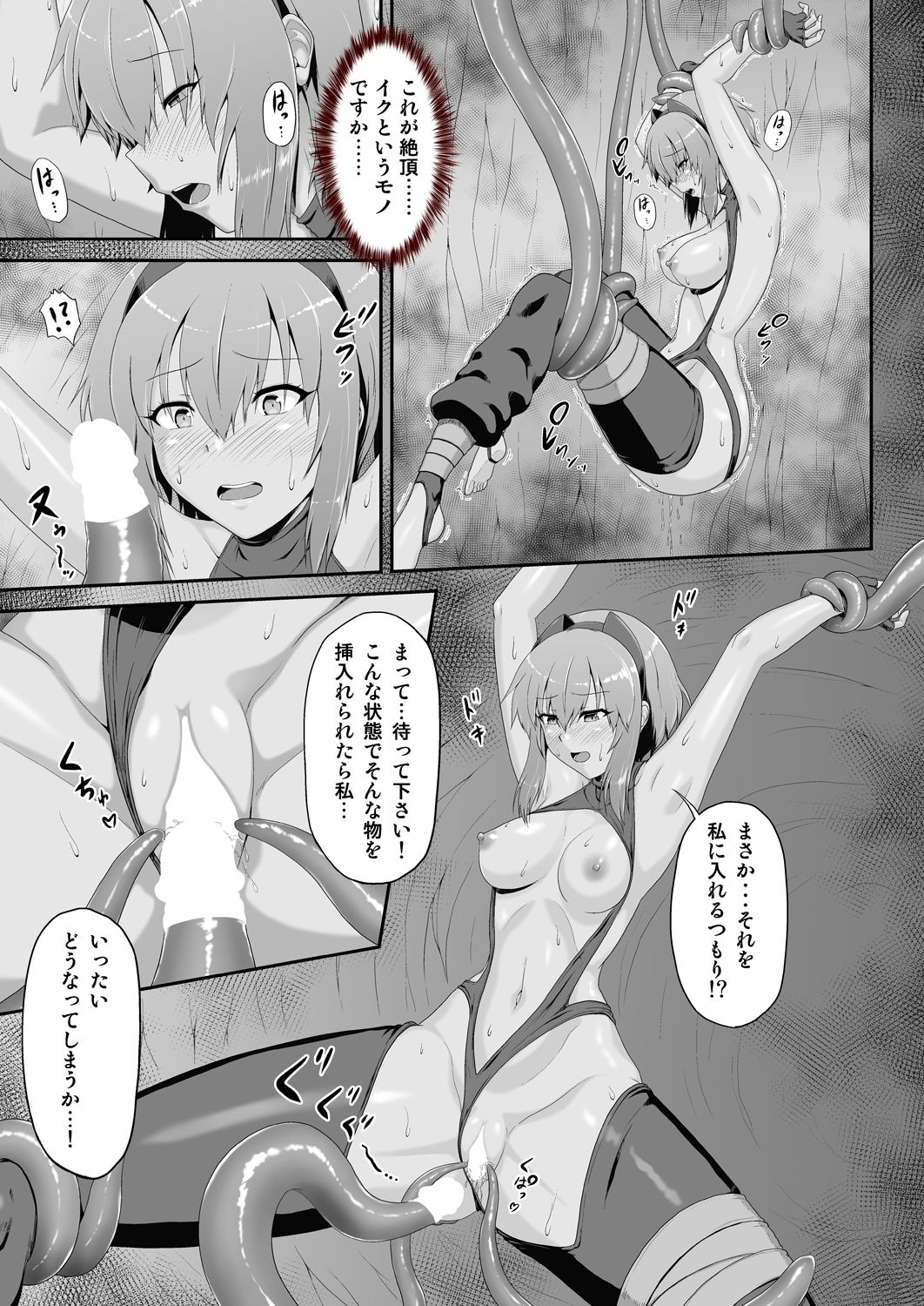 静謐のハ〇ン快楽の触手責め - サンプル画像 3