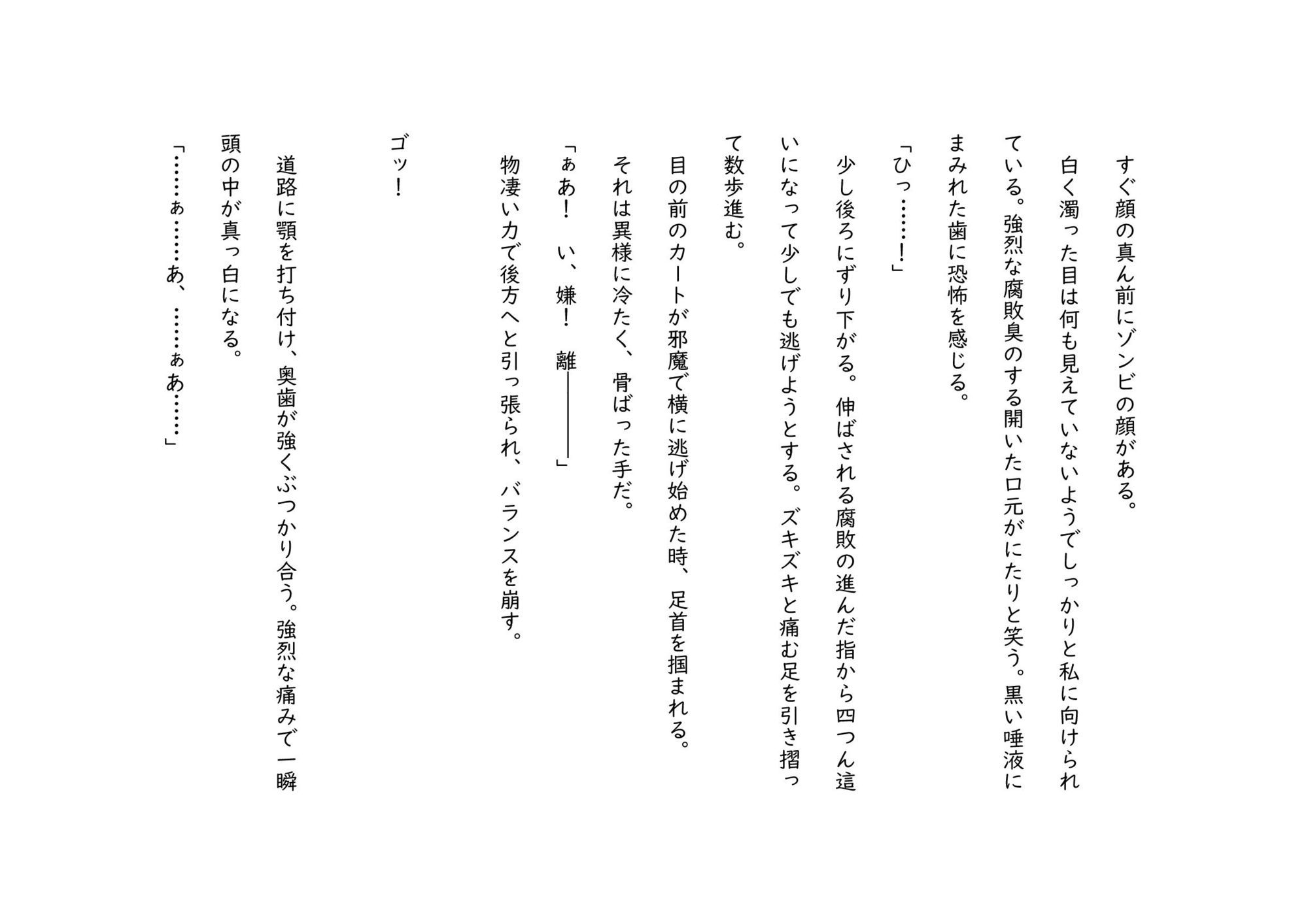 ゾンビ奇談『私は今からゾンビに犯●れる』 ー美幸の場合ー - サンプル画像 2