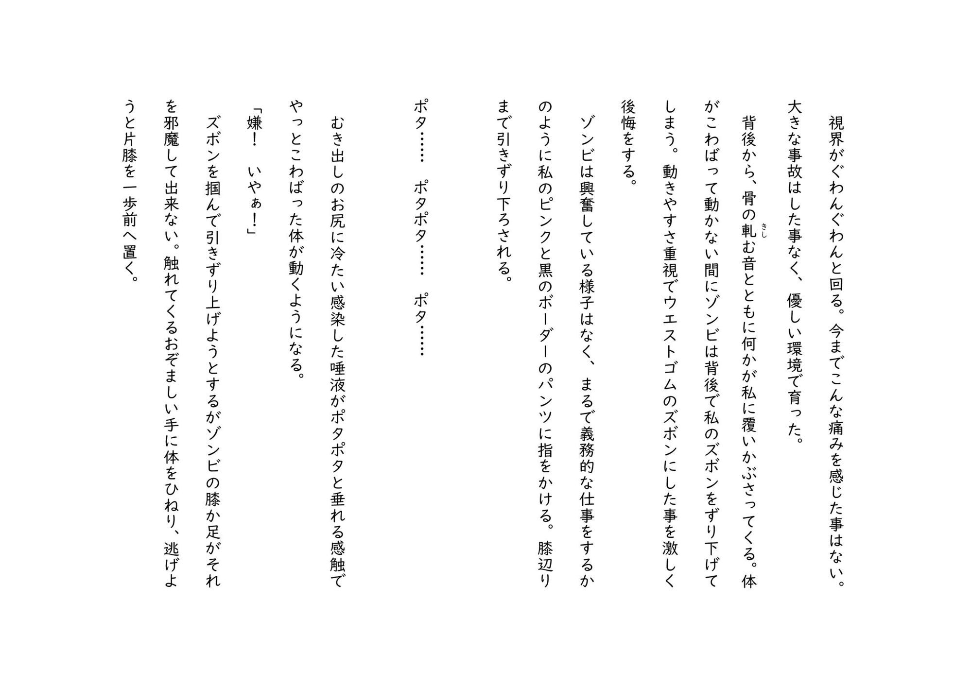 ゾンビ奇談『私は今からゾンビに犯●れる』 ー美幸の場合ー - サンプル画像 3