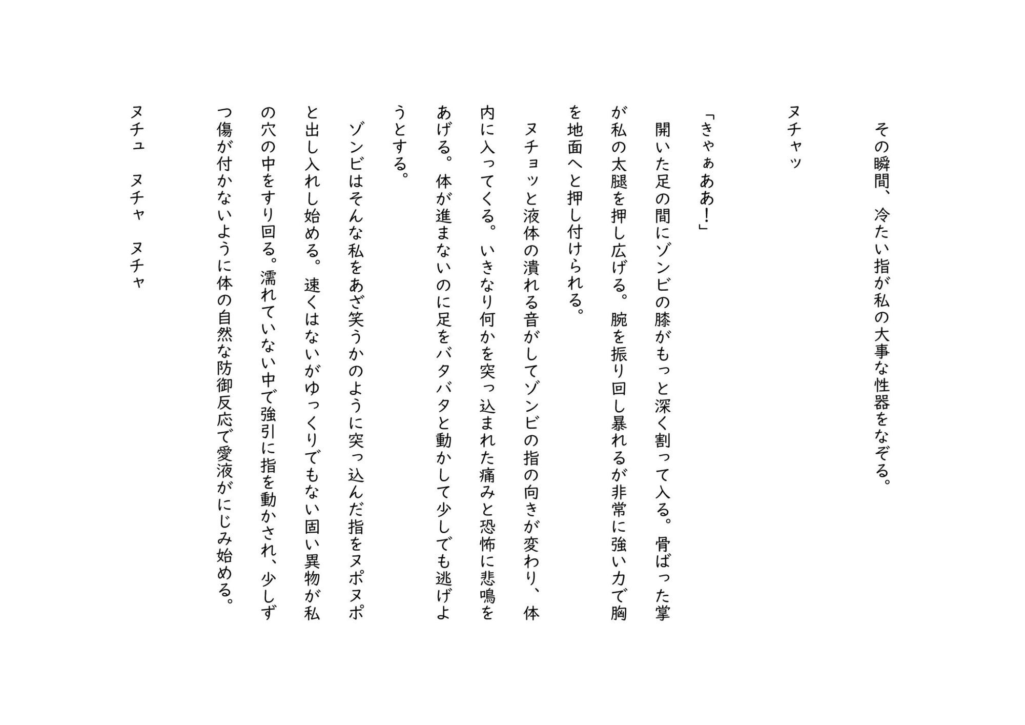 ゾンビ奇談『私は今からゾンビに犯●れる』 ー美幸の場合ー - サンプル画像 4