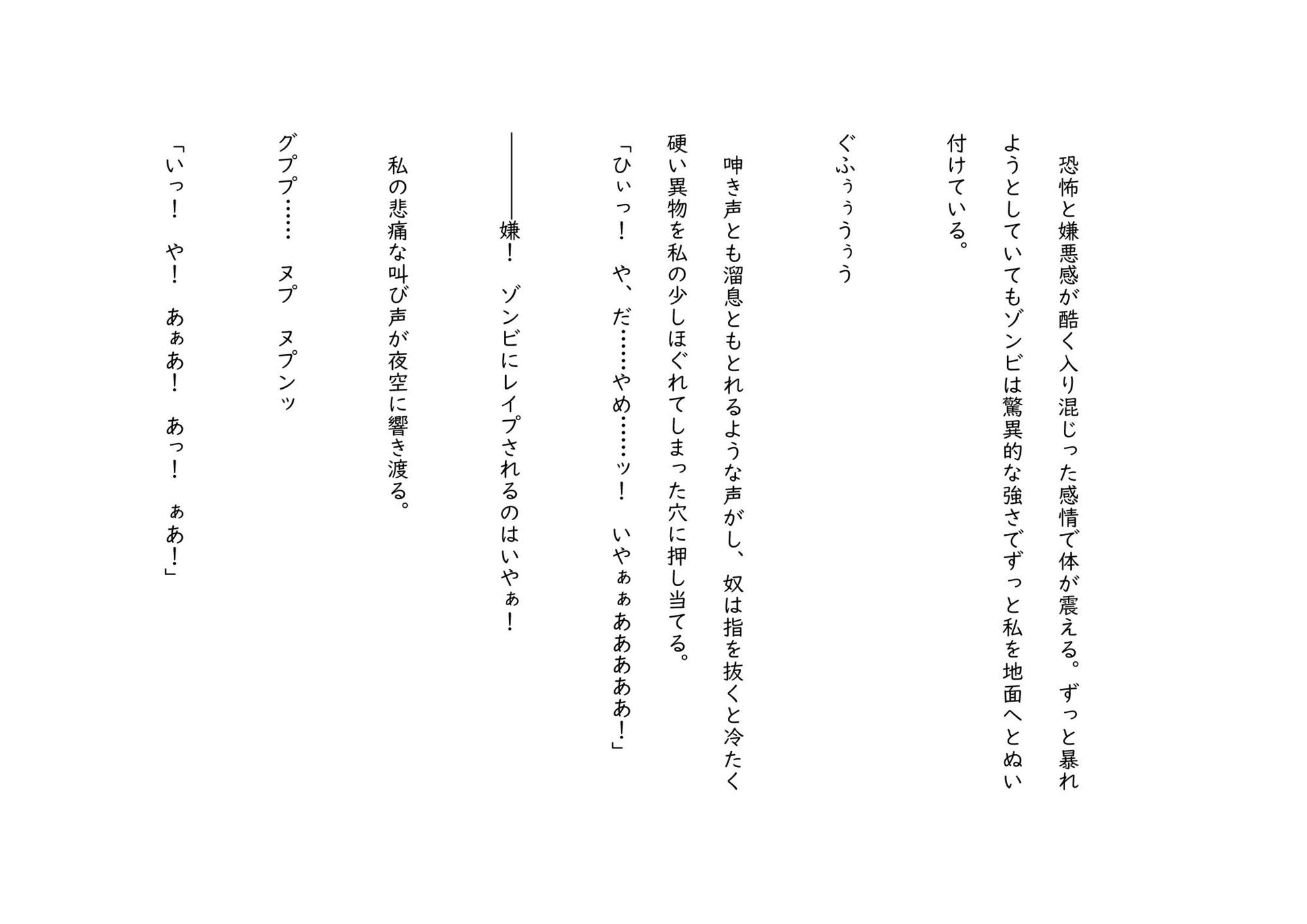 ゾンビ奇談『私は今からゾンビに犯●れる』 ー美幸の場合ー - サンプル画像 5