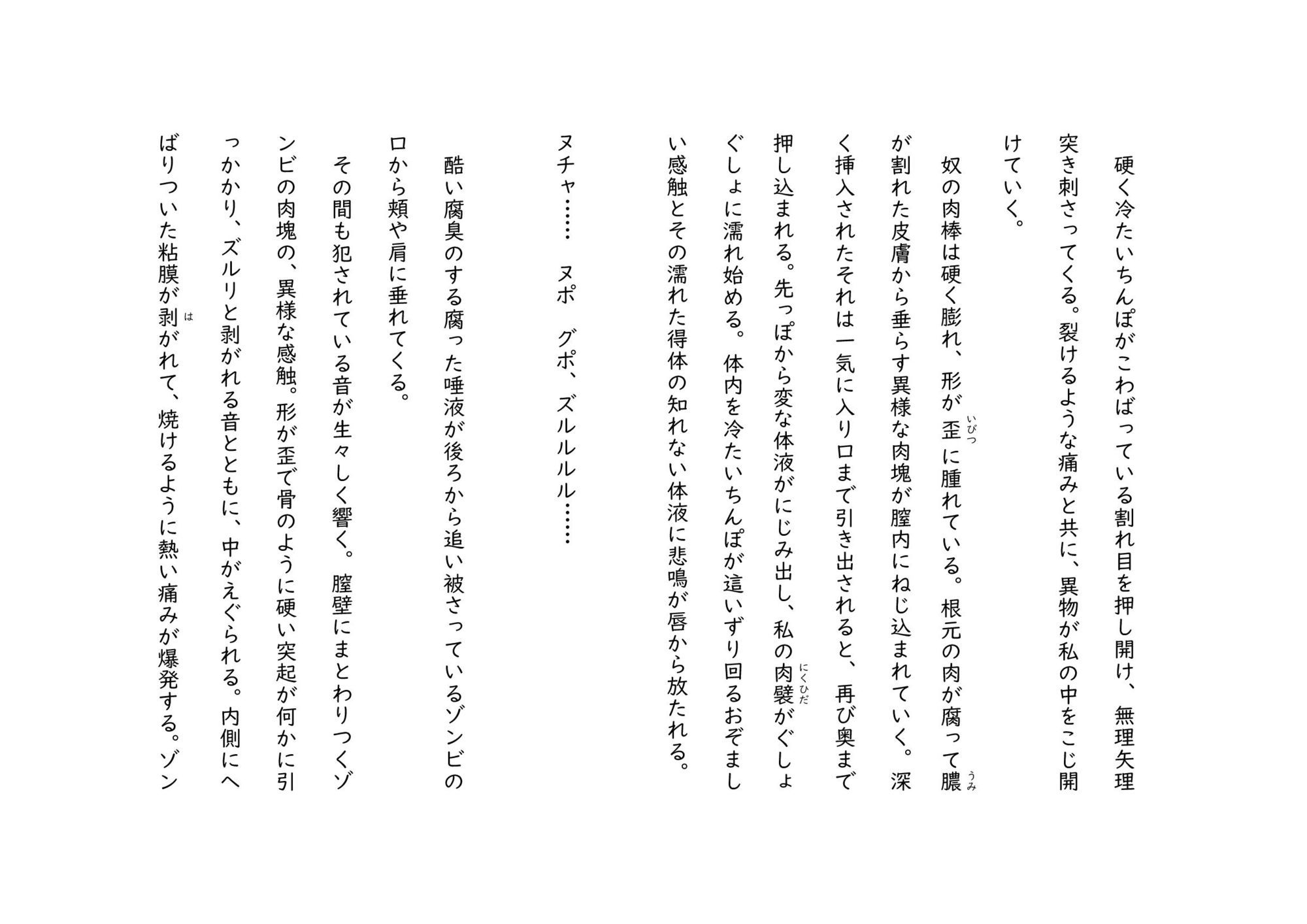 ゾンビ奇談『私は今からゾンビに犯●れる』 ー美幸の場合ー - サンプル画像 6