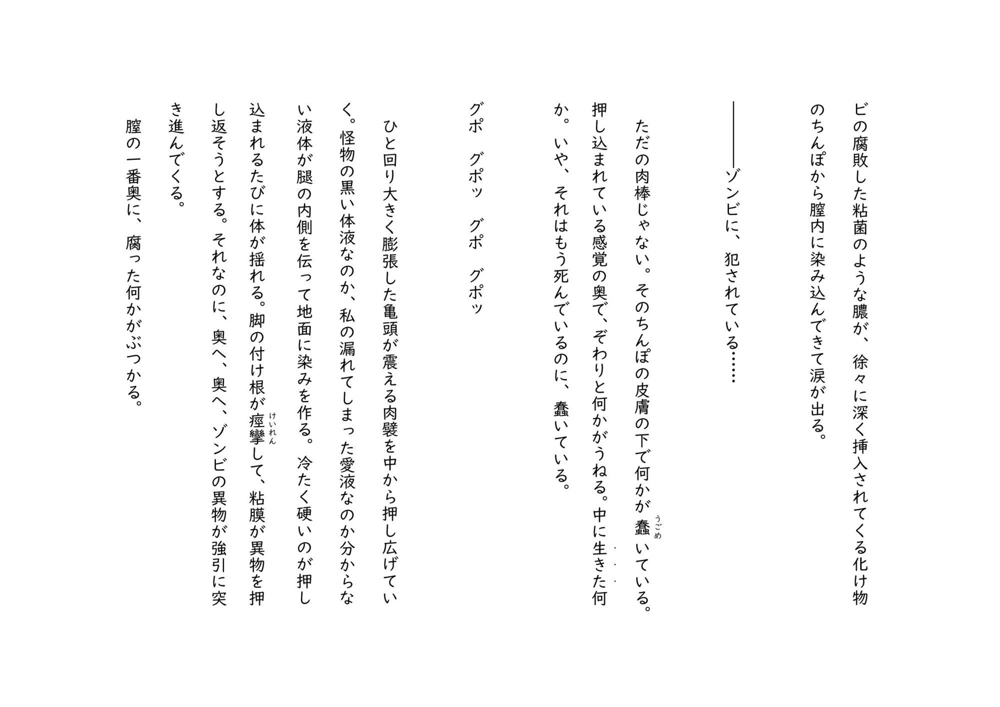 ゾンビ奇談『私は今からゾンビに犯●れる』 ー美幸の場合ー - サンプル画像 7