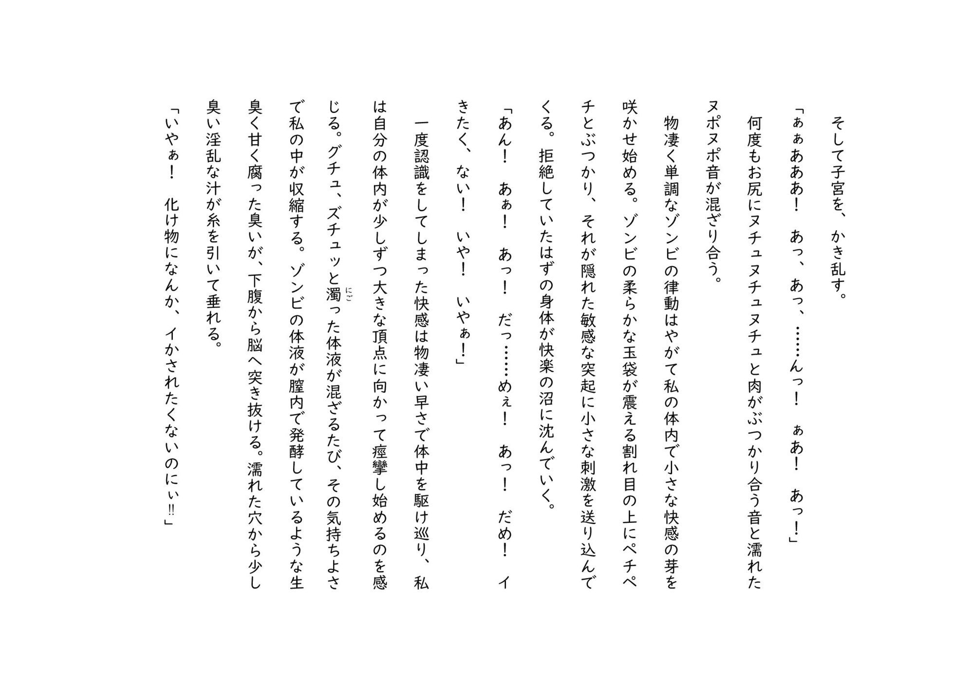 ゾンビ奇談『私は今からゾンビに犯●れる』 ー美幸の場合ー - サンプル画像 8