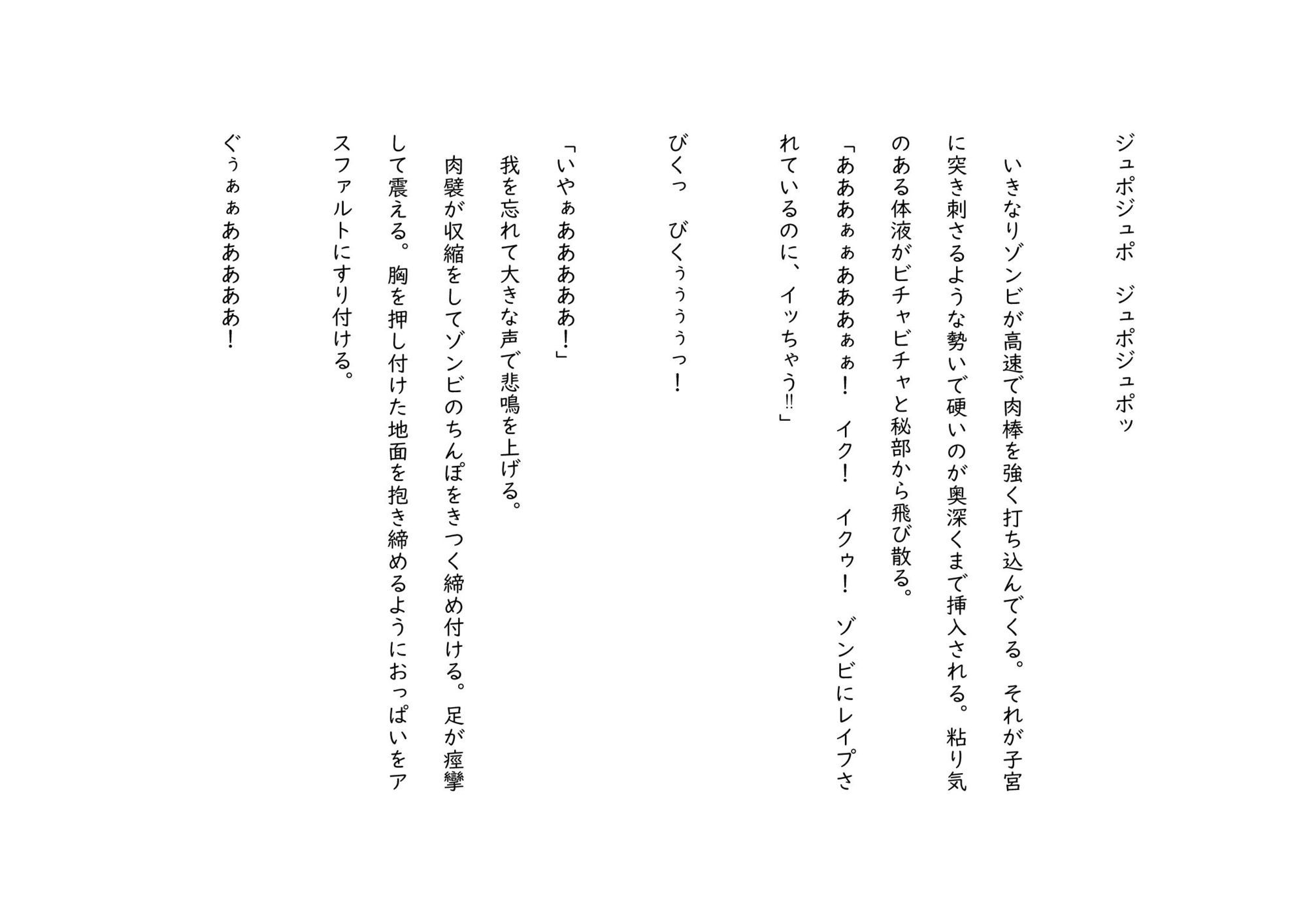 ゾンビ奇談『私は今からゾンビに犯●れる』 ー美幸の場合ー - サンプル画像 9