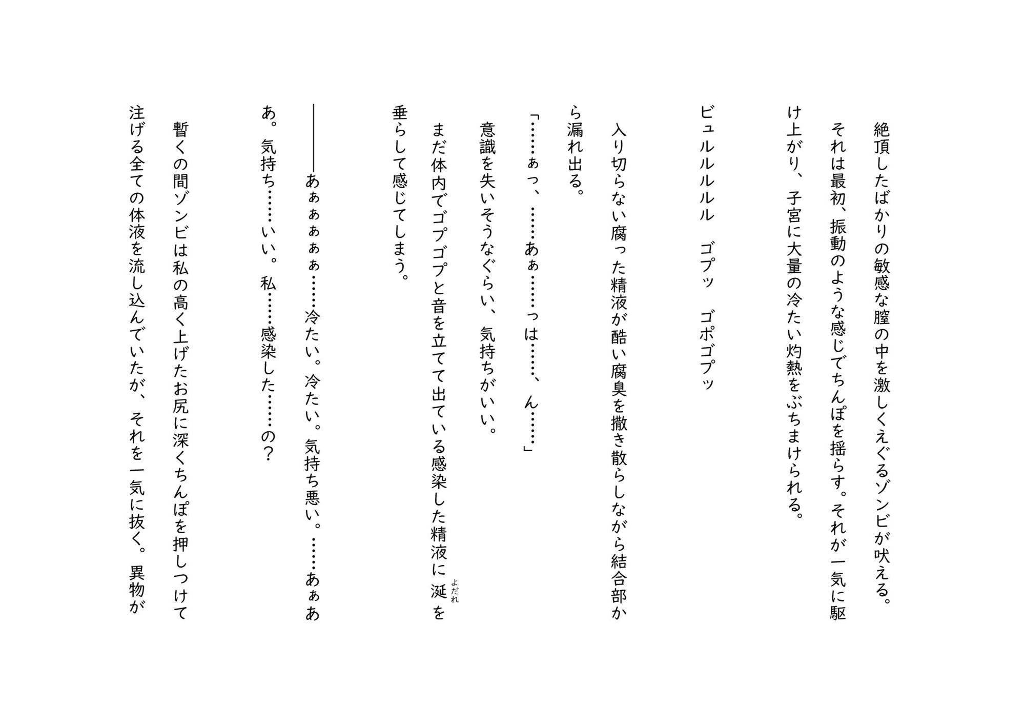 ゾンビ奇談『私は今からゾンビに犯●れる』 ー美幸の場合ー - サンプル画像 10