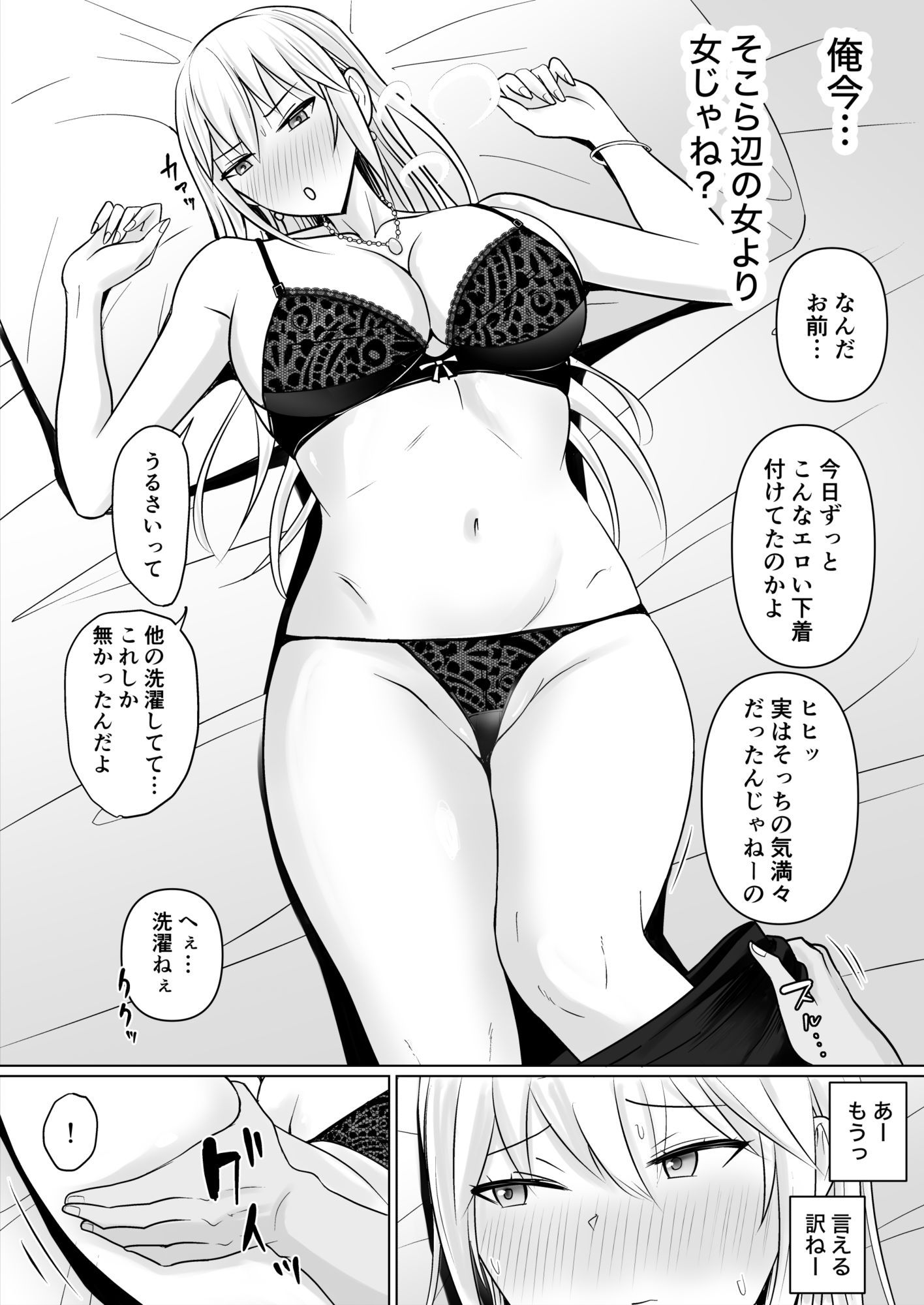 クラスのヤンキー女子に憑依6 - サンプル画像 4
