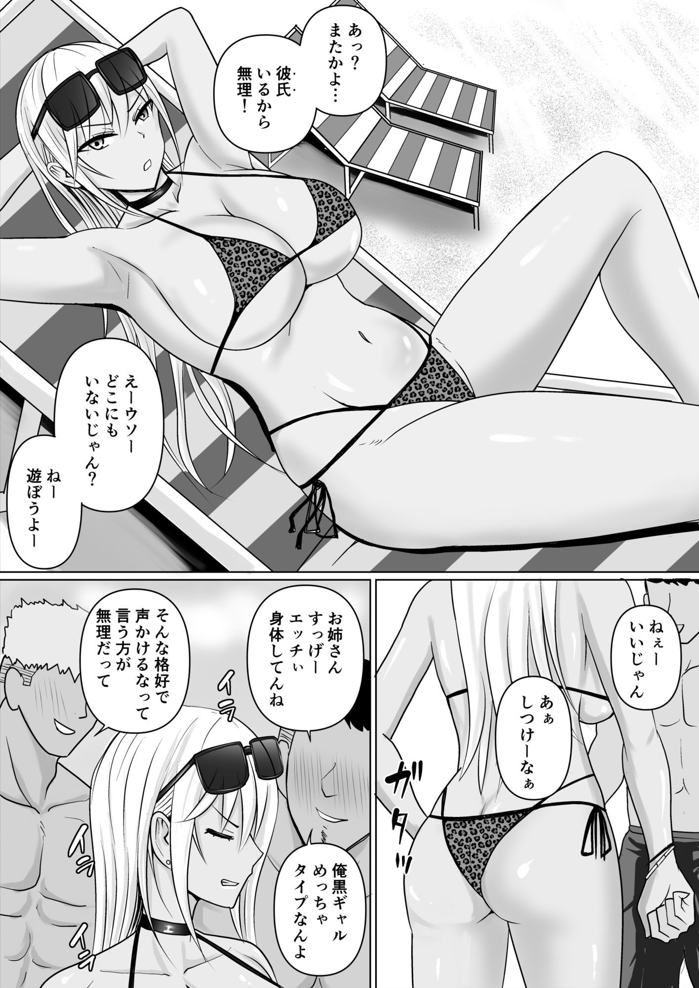 クラスのヤンキー女子に憑依6 - サンプル画像 7