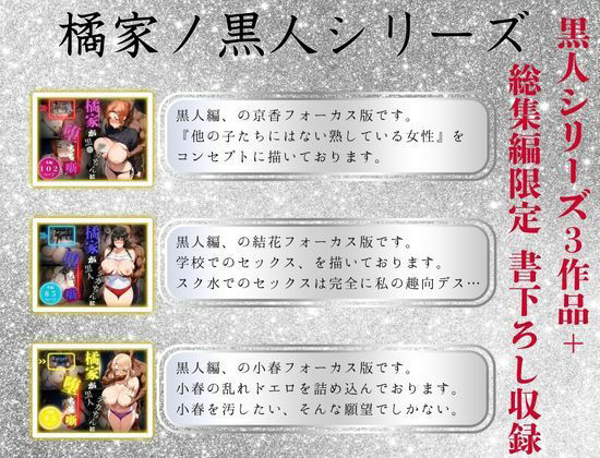 橘家が黒人デカチンに堕ちた後 総集編 - サンプル画像 5