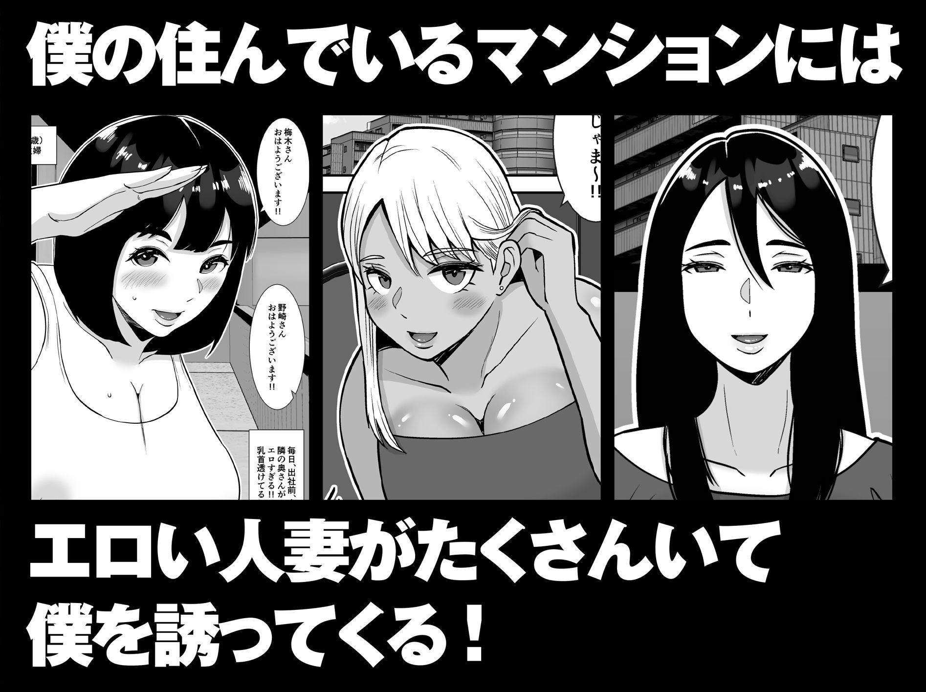 【総集編】僕のマンションにはエロい人妻しかいない！！1〜3 - サンプル画像 5