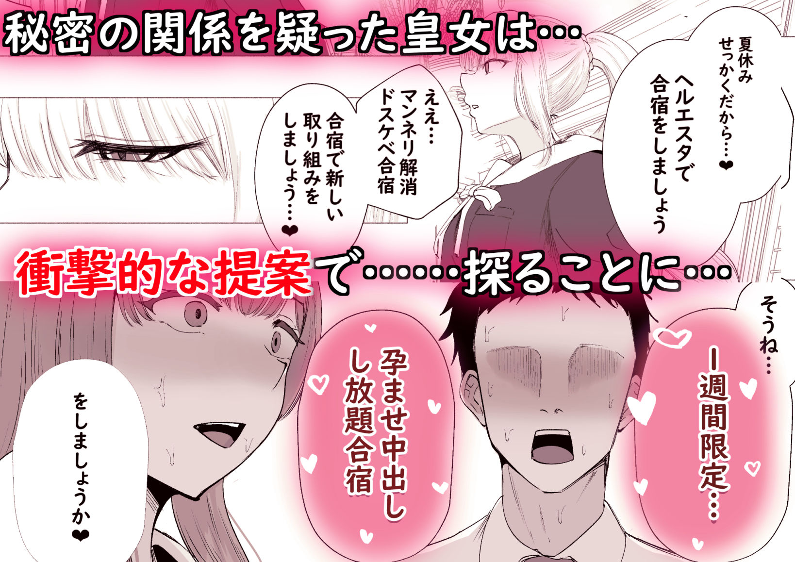 皇女と騎士の孕ませ中出し合宿 - サンプル画像 4