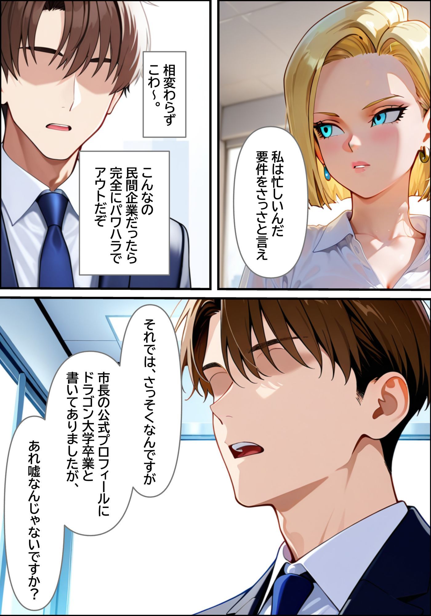 学歴詐称をした女市長の末路 - サンプル画像 3