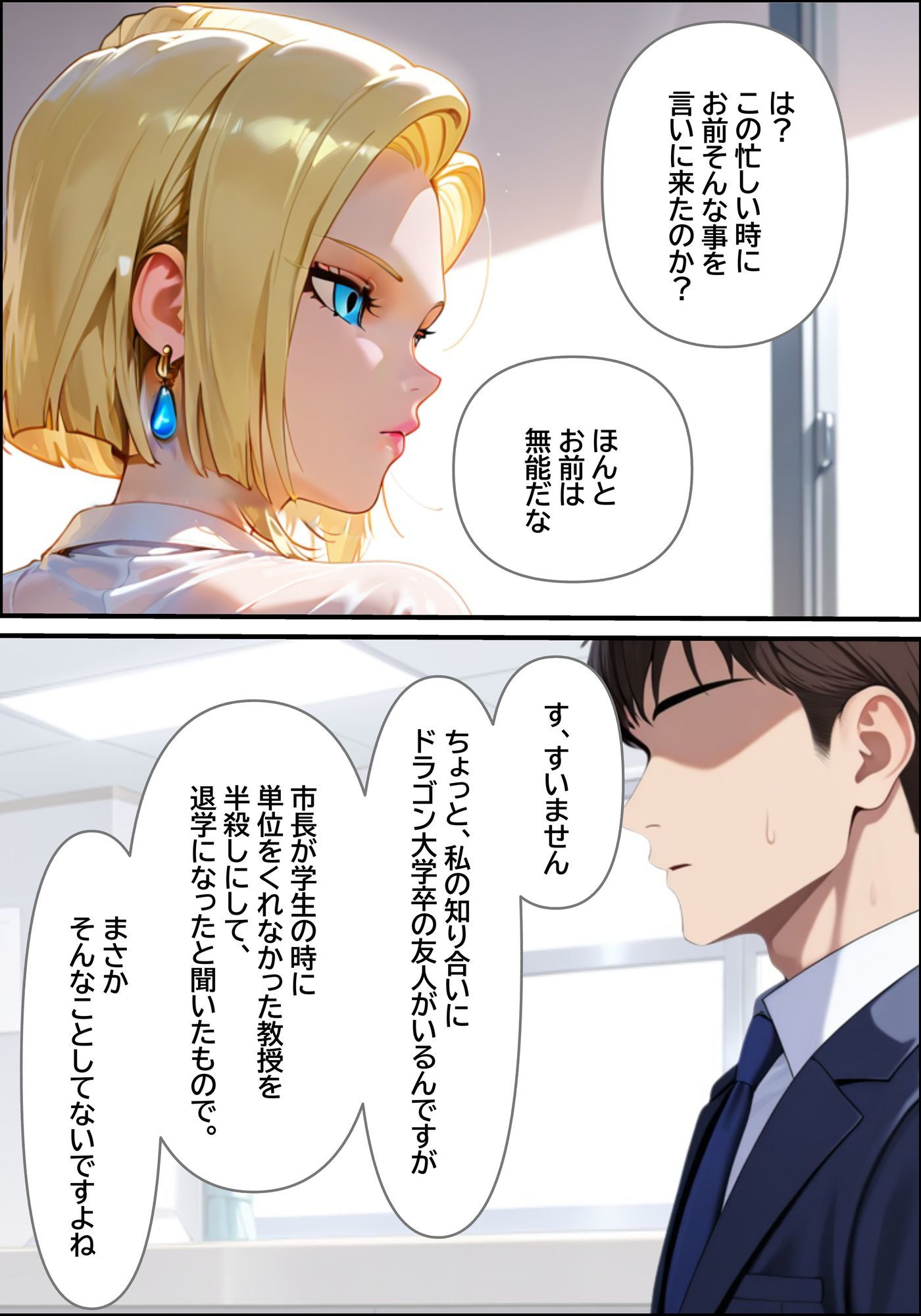 学歴詐称をした女市長の末路 - サンプル画像 4