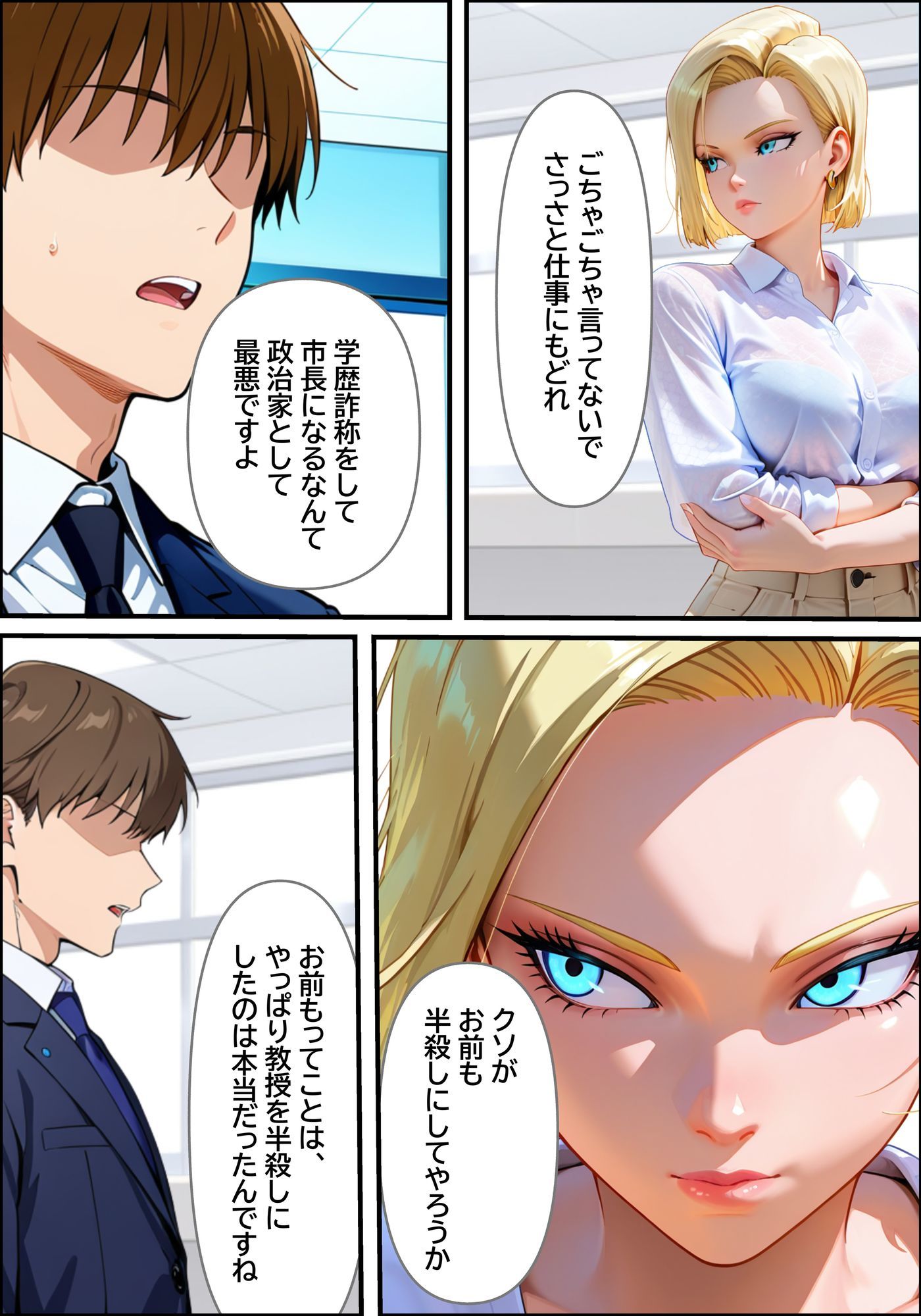 学歴詐称をした女市長の末路 - サンプル画像 9