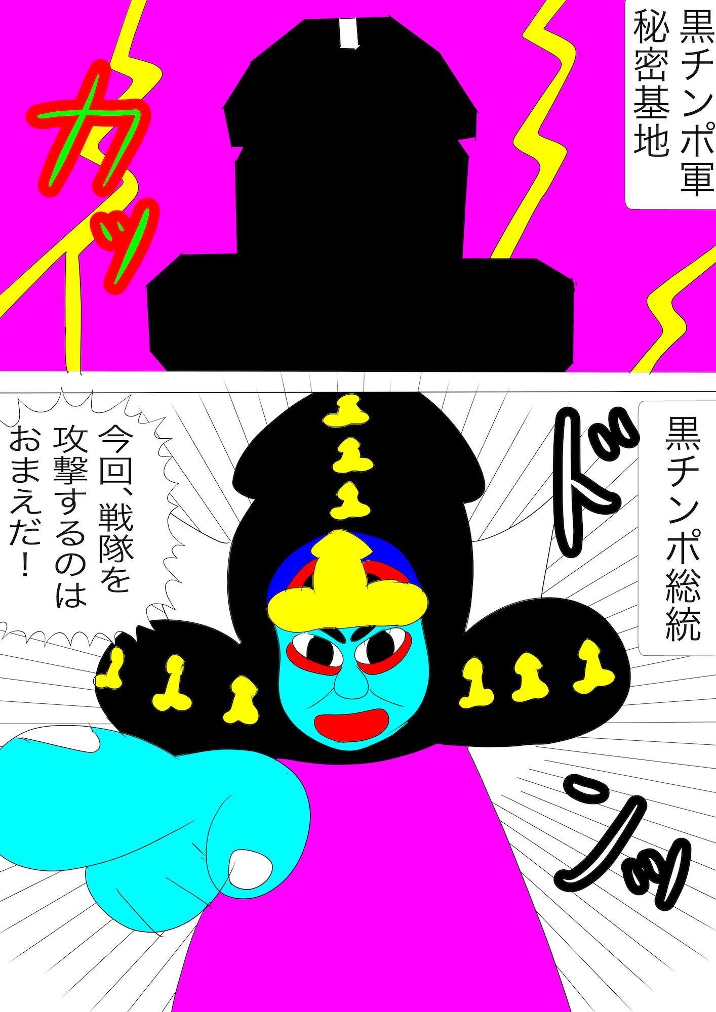 戦隊ピンク不完全変身ニセモノ戦隊ピンクの恐怖 - サンプル画像 1