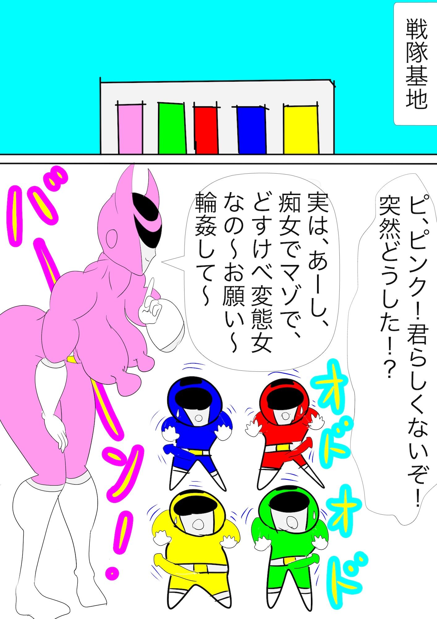 戦隊ピンク不完全変身ニセモノ戦隊ピンクの恐怖 - サンプル画像 3