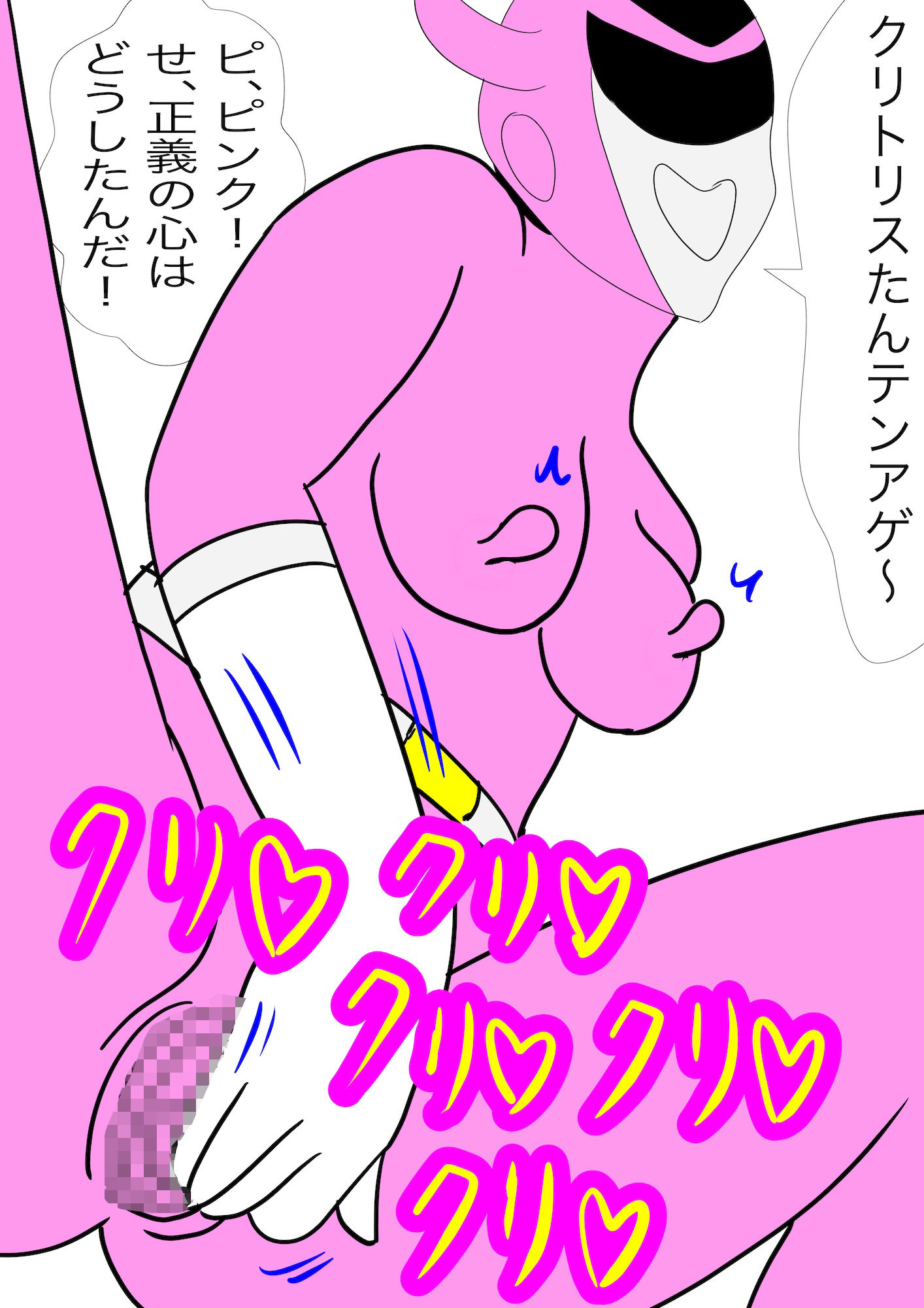 戦隊ピンク不完全変身ニセモノ戦隊ピンクの恐怖 - サンプル画像 4