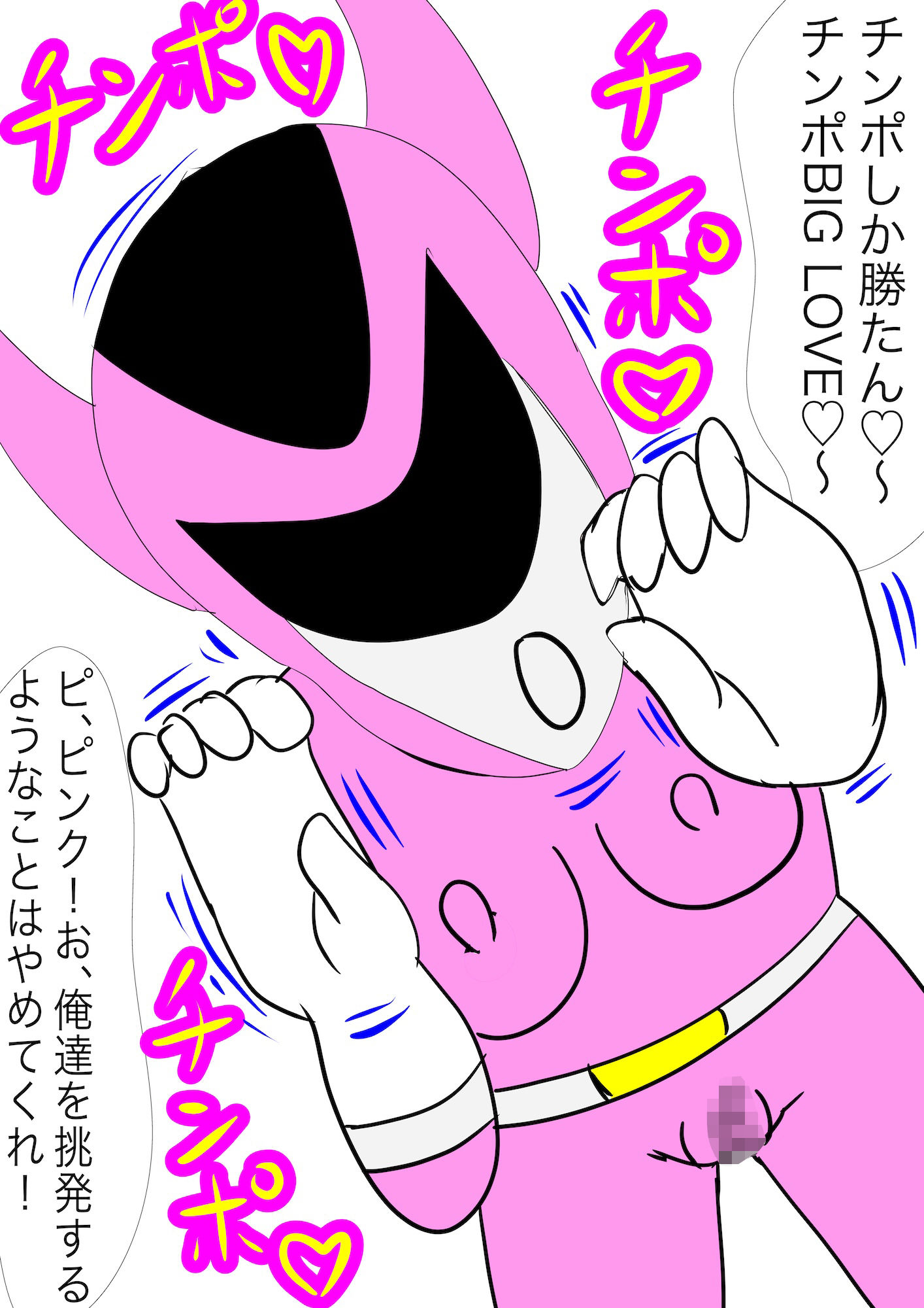 戦隊ピンク不完全変身ニセモノ戦隊ピンクの恐怖 - サンプル画像 5