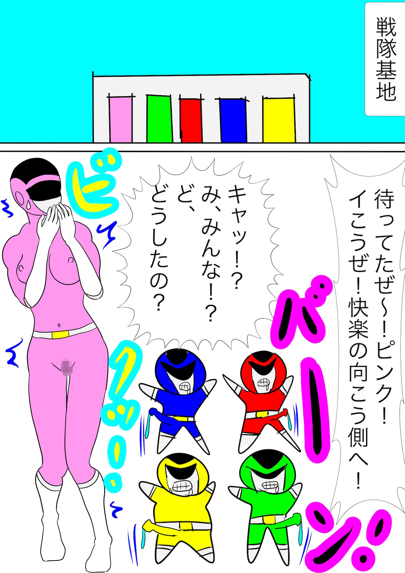戦隊ピンク不完全変身ニセモノ戦隊ピンクの恐怖 - サンプル画像 8