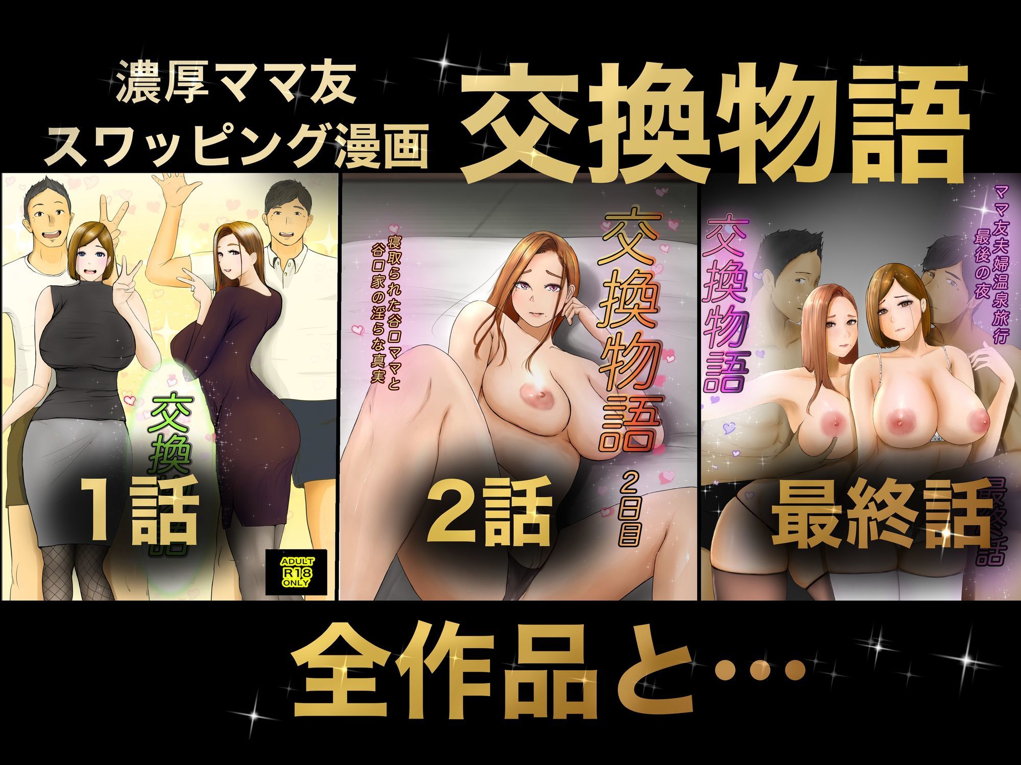 交換物語  総集編 - サンプル画像 2