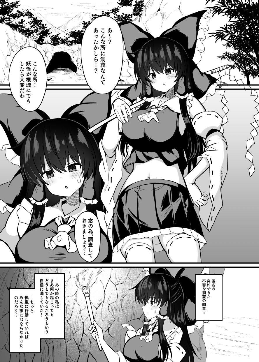 巫女が罠にハメられて - サンプル画像 1