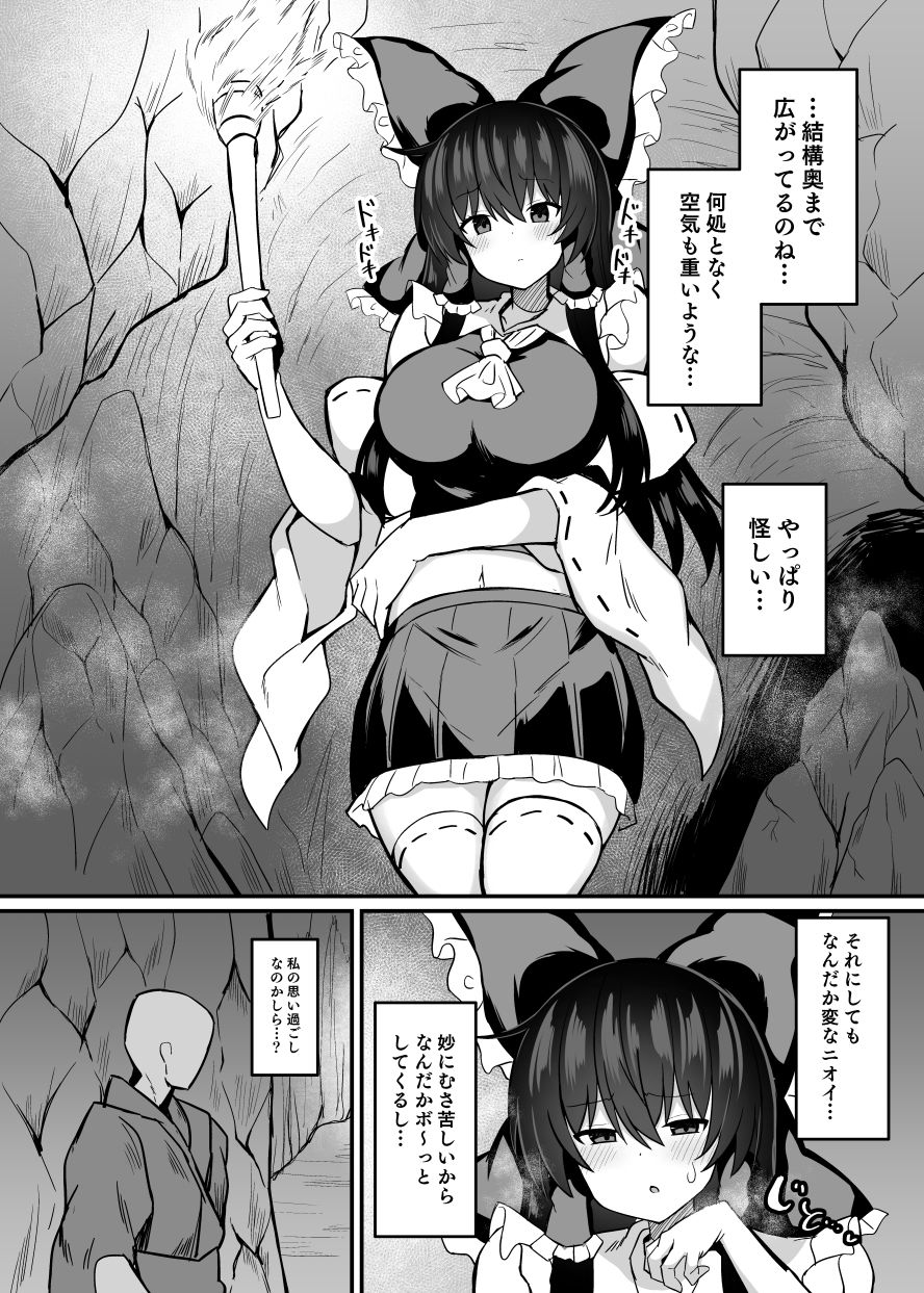 巫女が罠にハメられて - サンプル画像 2