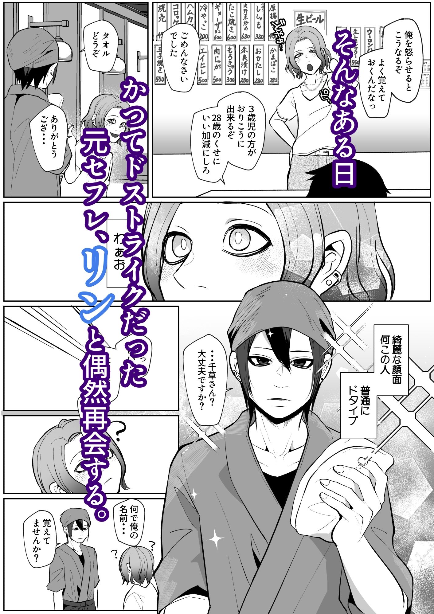 元セフレに翻弄されて主導権も体も快楽で敗北した俺の末路がこちらです。 - サンプル画像 3