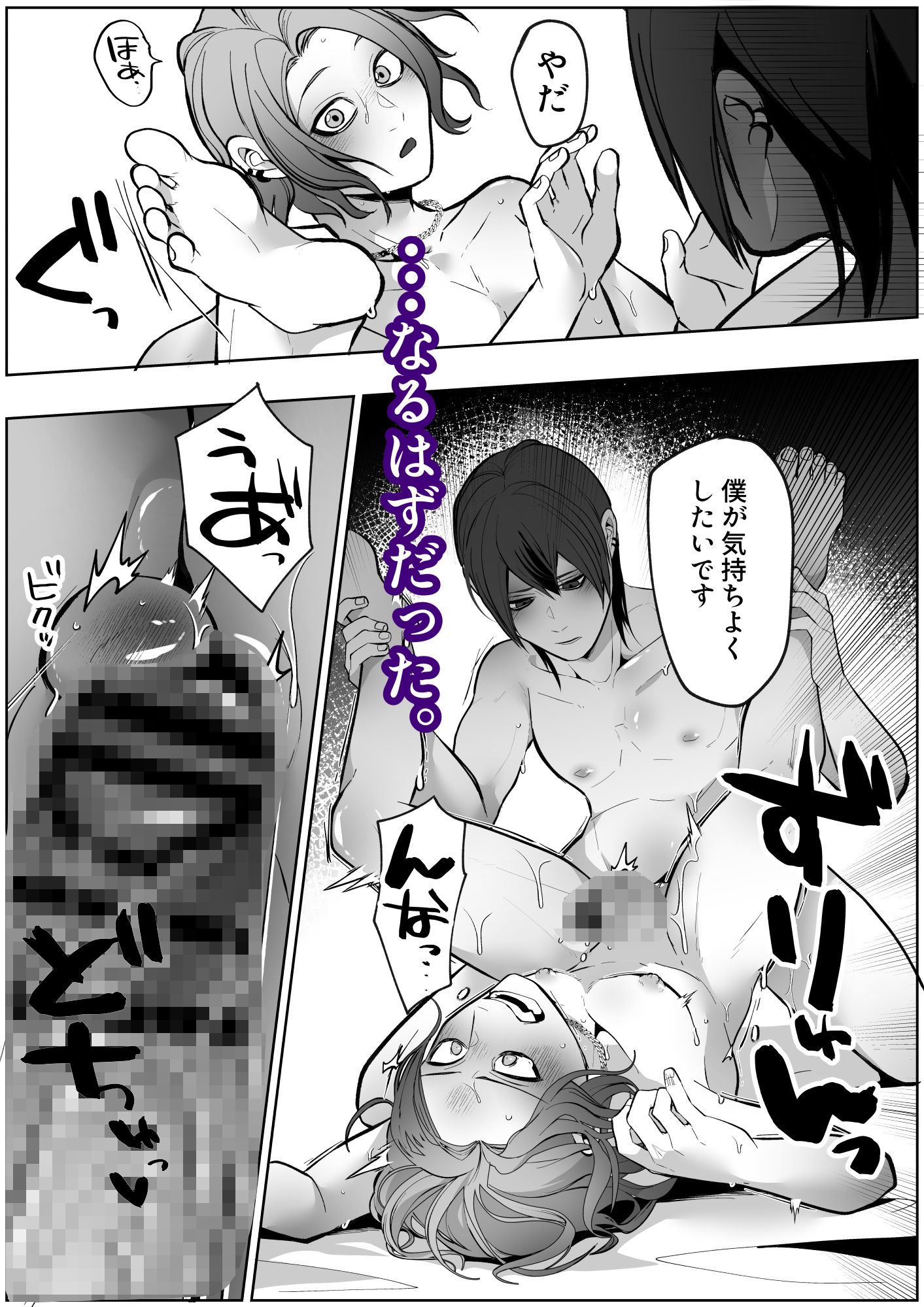 元セフレに翻弄されて主導権も体も快楽で敗北した俺の末路がこちらです。 - サンプル画像 7