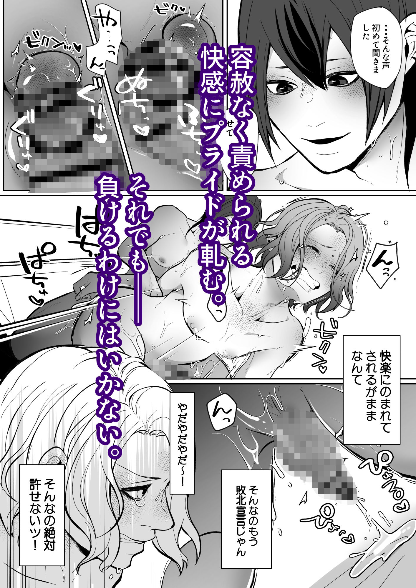 元セフレに翻弄されて主導権も体も快楽で敗北した俺の末路がこちらです。 - サンプル画像 8