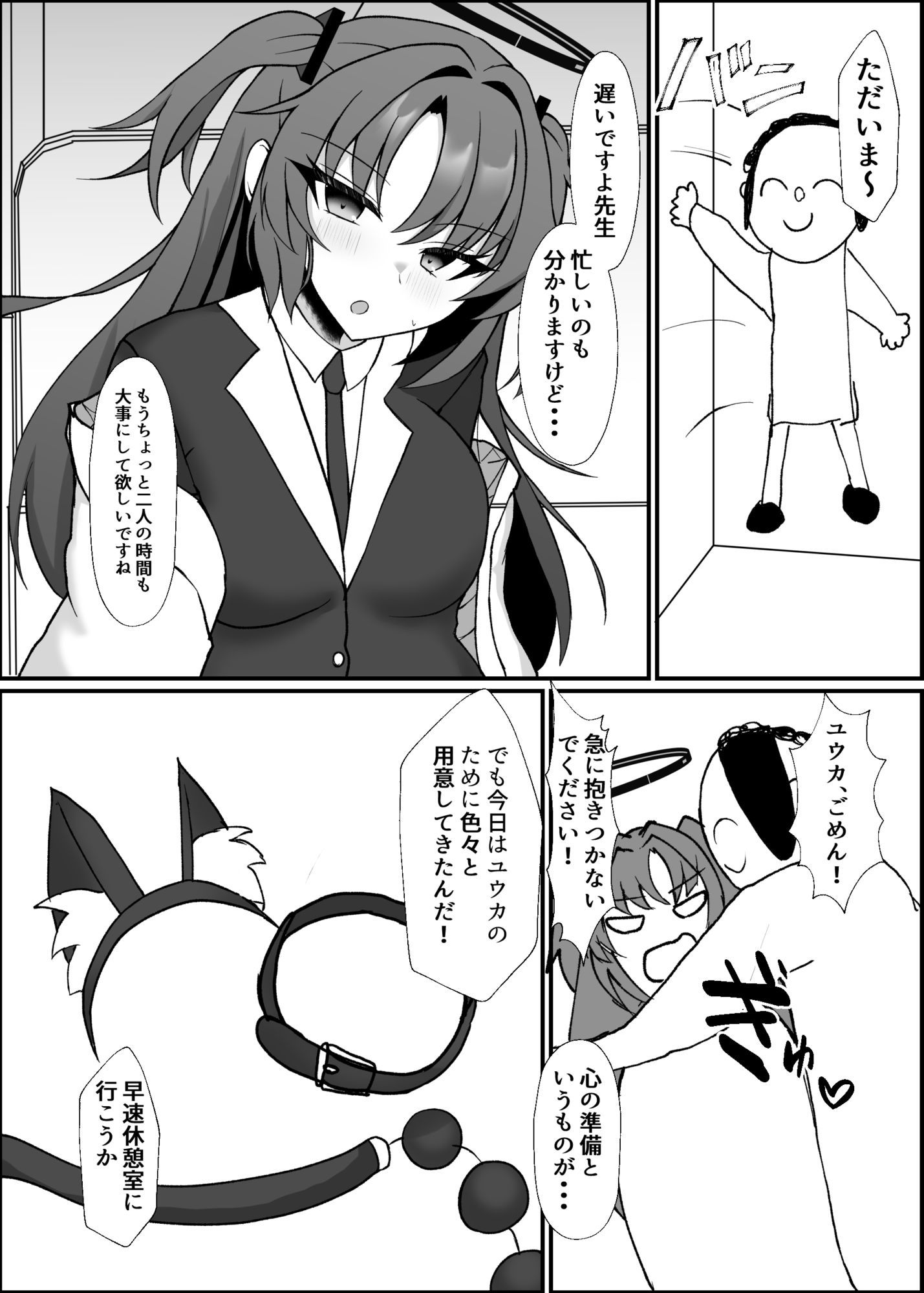 私だけの恋人 - サンプル画像 2