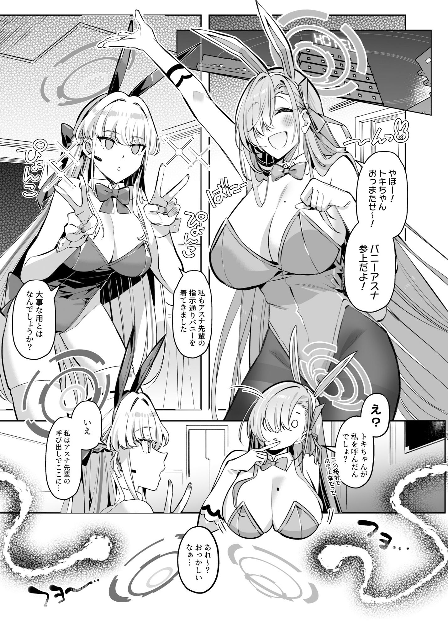 憑依アーカイブ 〜アスナ＆トキの場合〜 - サンプル画像 1