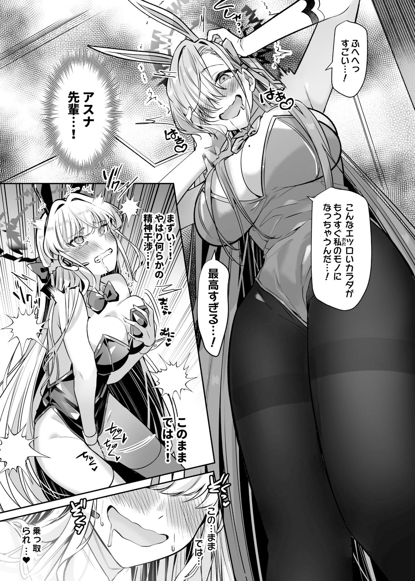 憑依アーカイブ 〜アスナ＆トキの場合〜 - サンプル画像 3